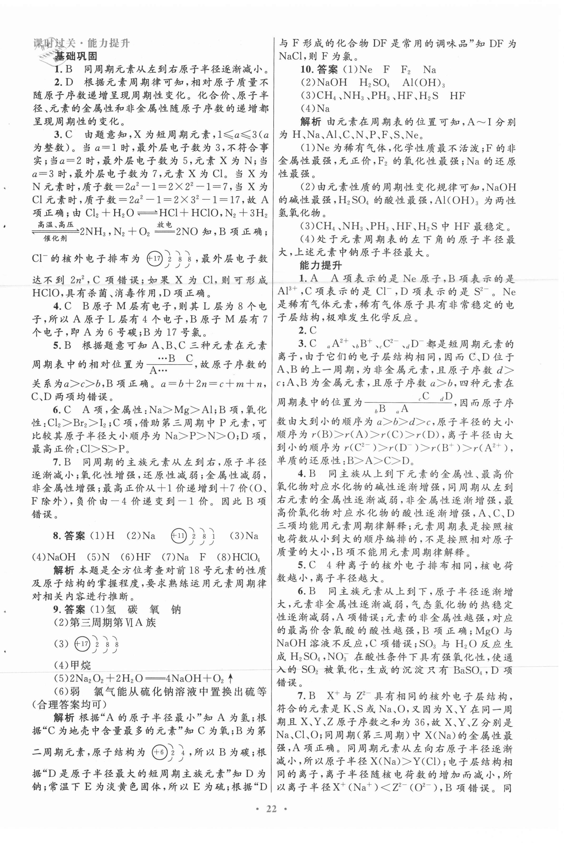 2021年高中同步測控優(yōu)化設(shè)計化學(xué)必修2人教版 第6頁