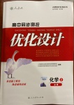 2021年高中同步測控優(yōu)化設(shè)計(jì)化學(xué)必修2人教版