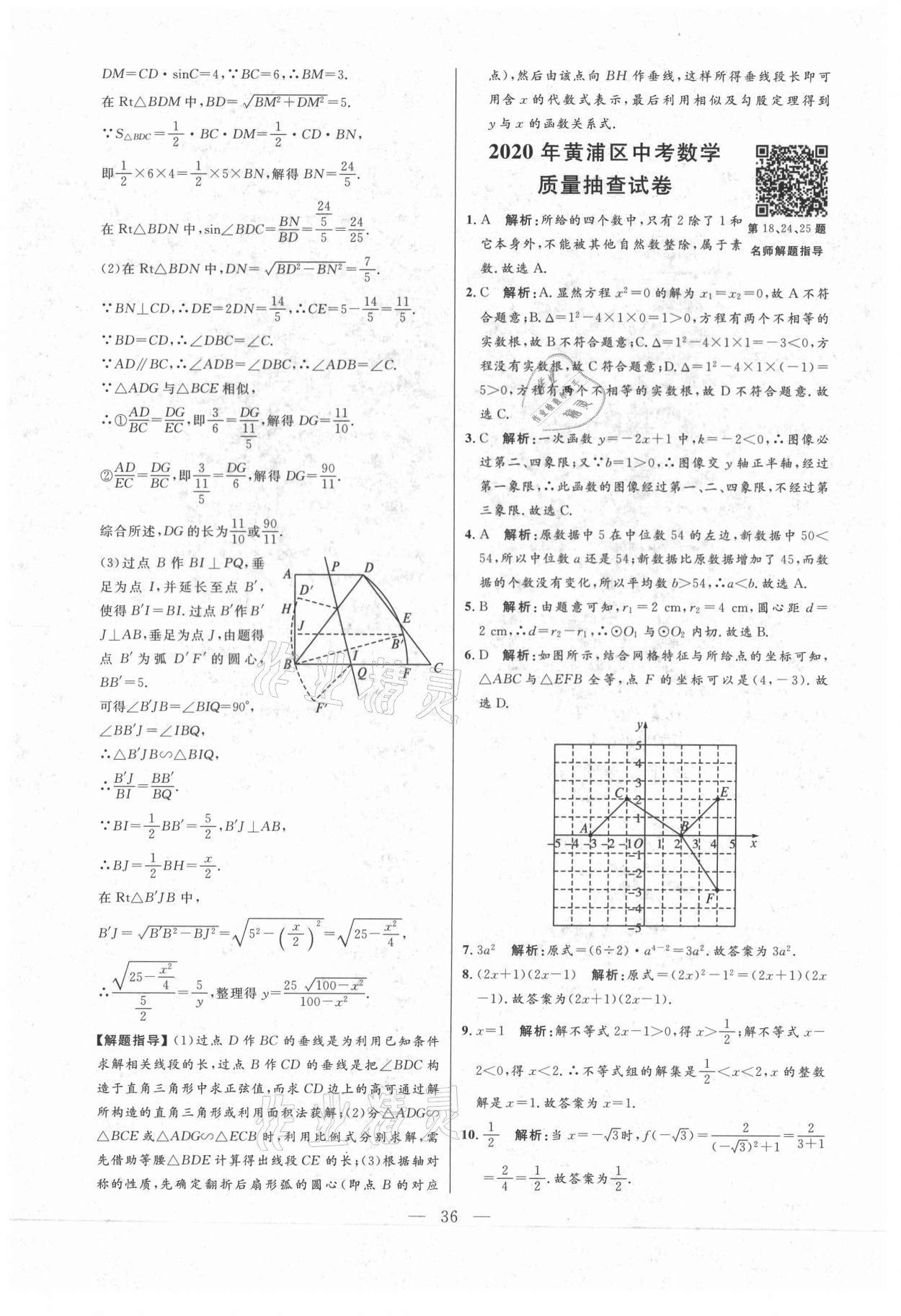 2021年走向名校二模卷数学&nbsp;参考答案第36页