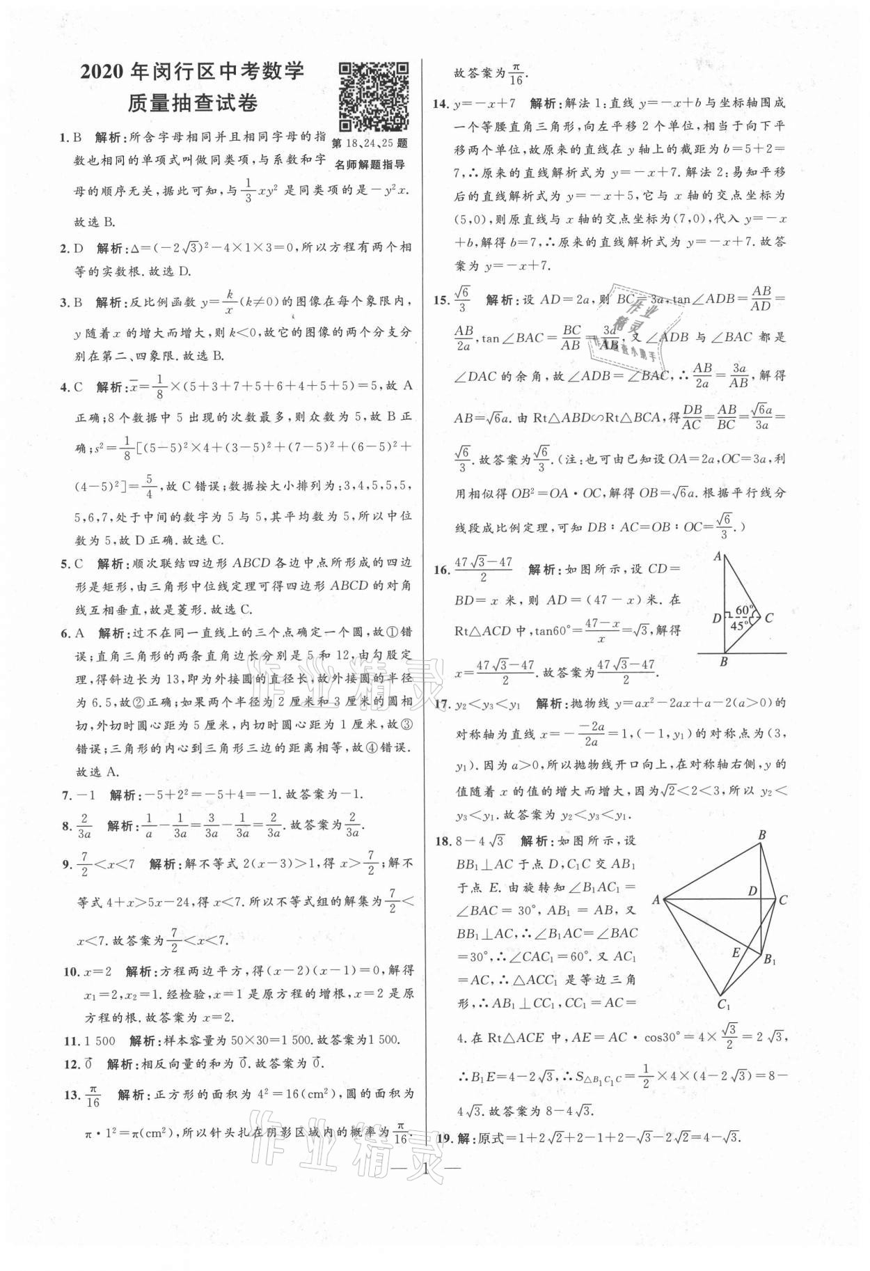 2021年走向名校二模卷數(shù)學(xué) 參考答案第1頁