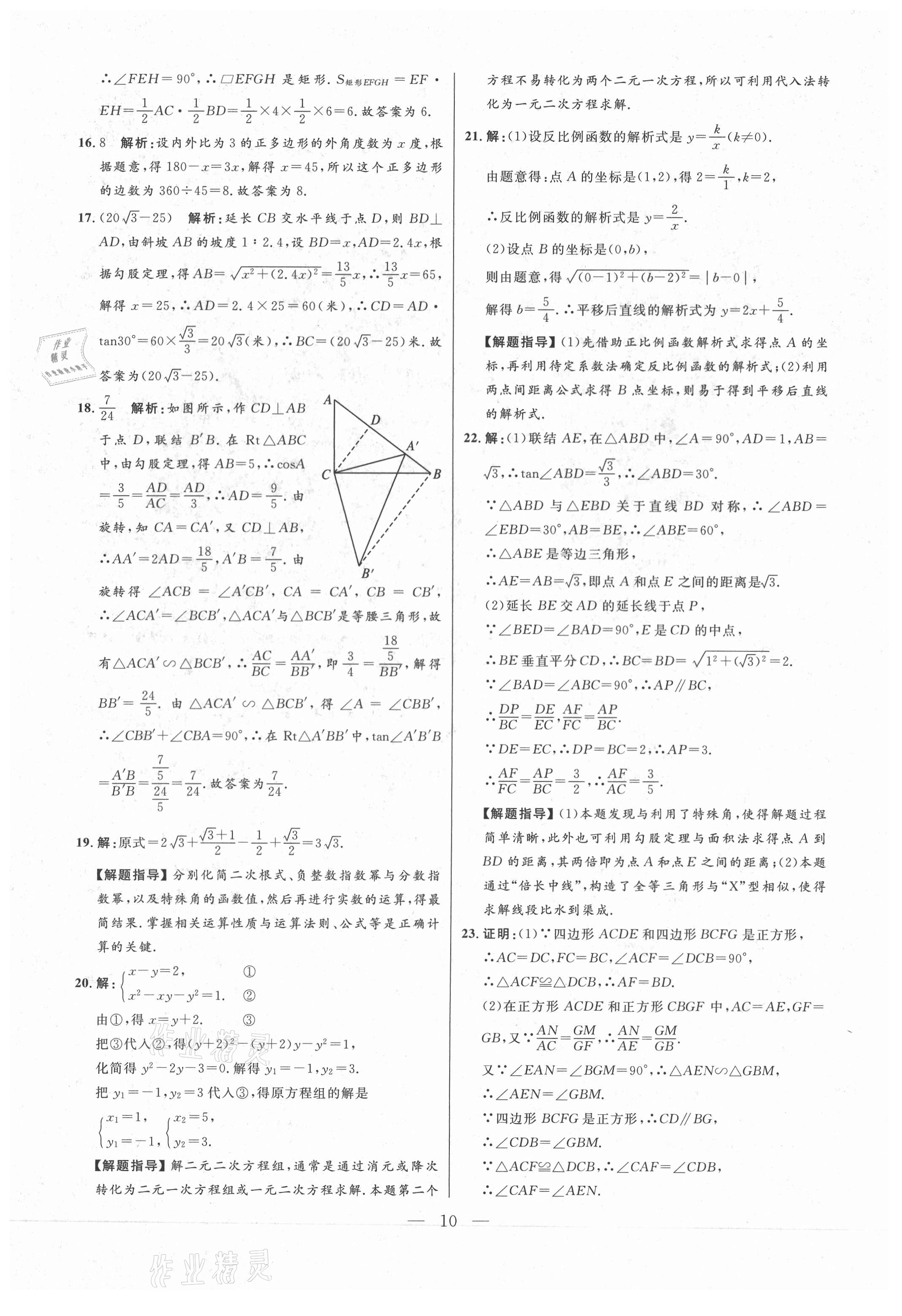 2021年走向名校二模卷数学&nbsp;参考答案第10页