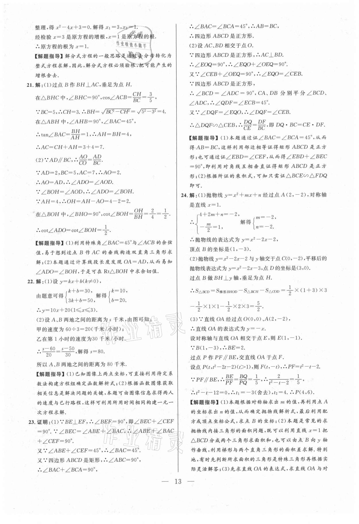 2021年走向名校二模卷数学&nbsp;参考答案第13页
