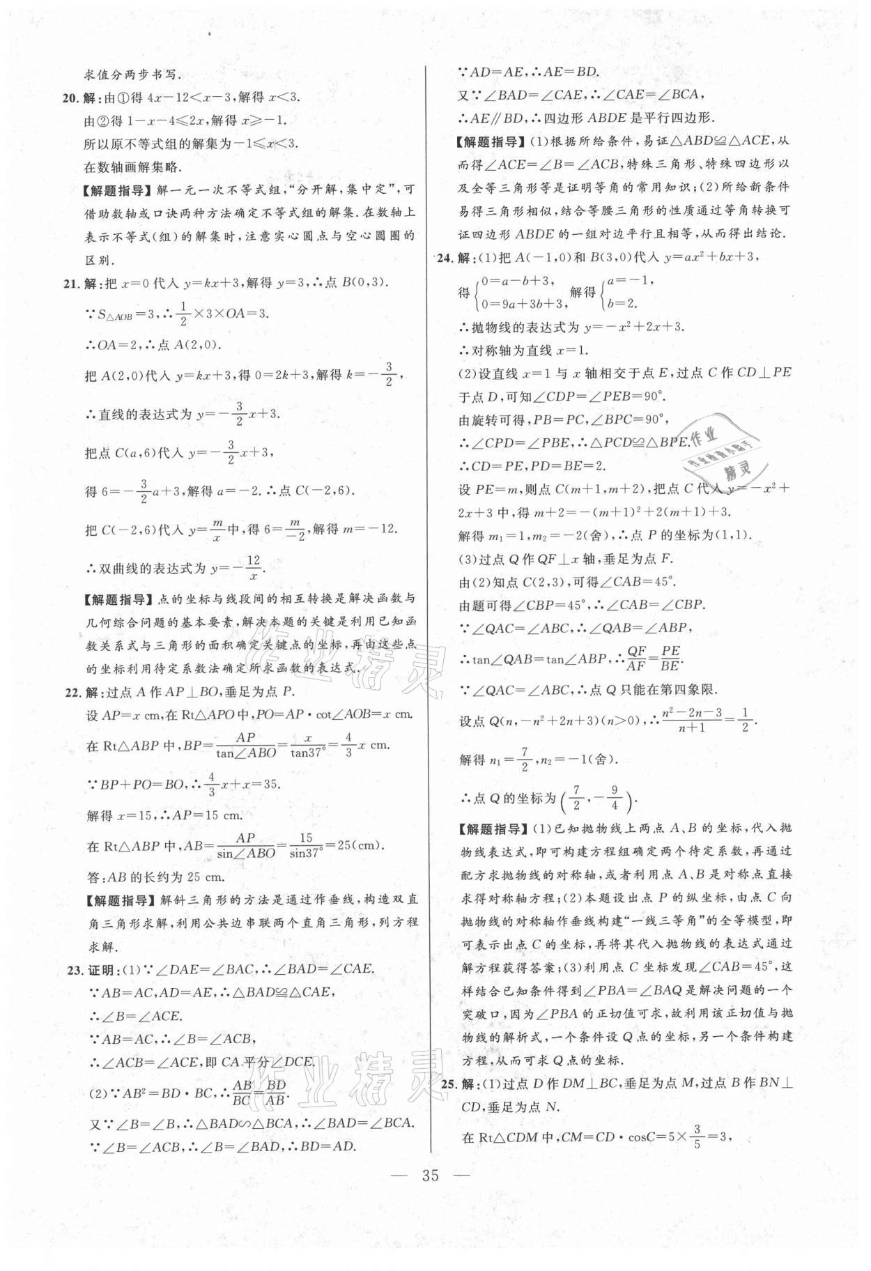 2021年走向名校二模卷数学&nbsp;参考答案第35页