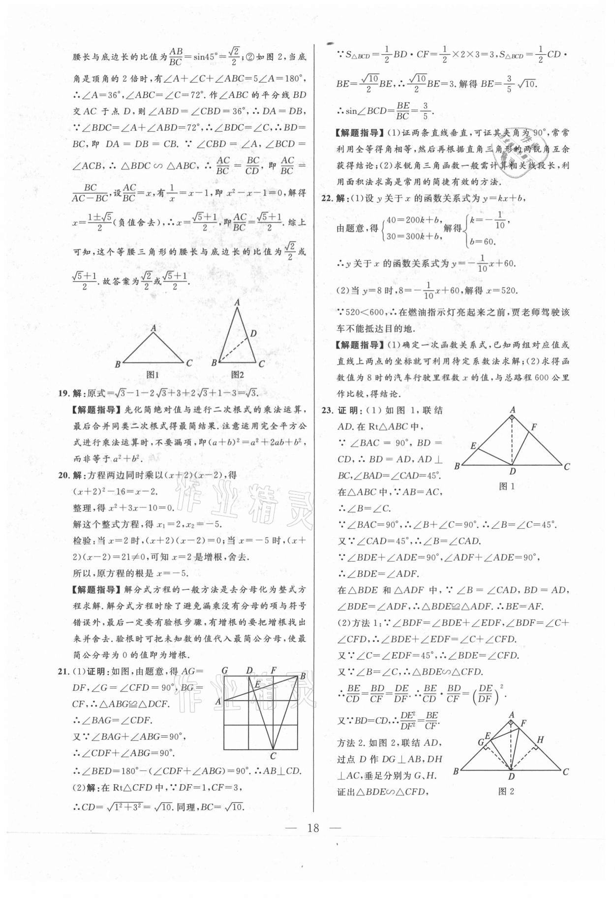 2021年走向名校二模卷数学&nbsp;参考答案第18页