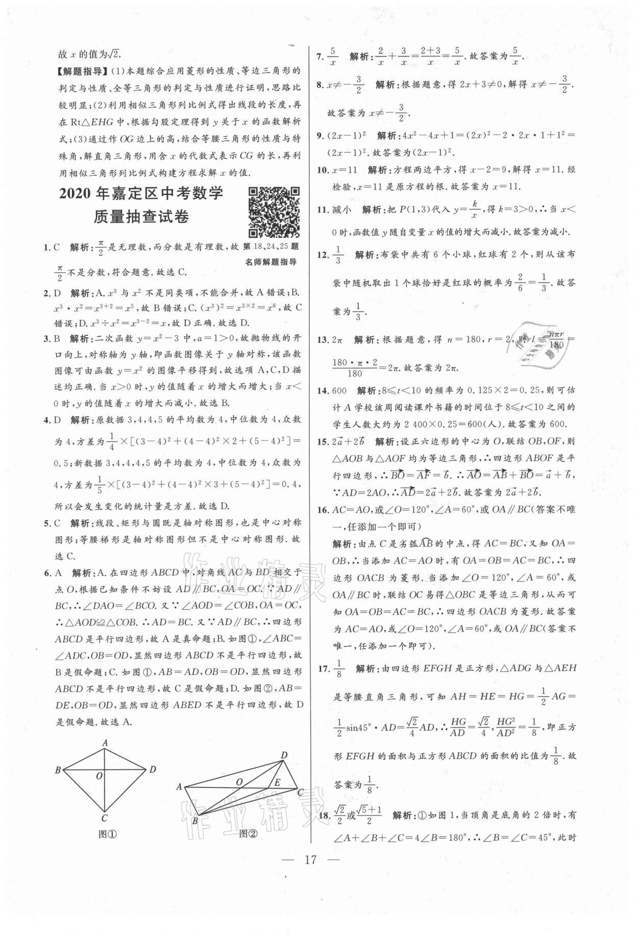 2021年走向名校二模卷数学&nbsp;参考答案第17页