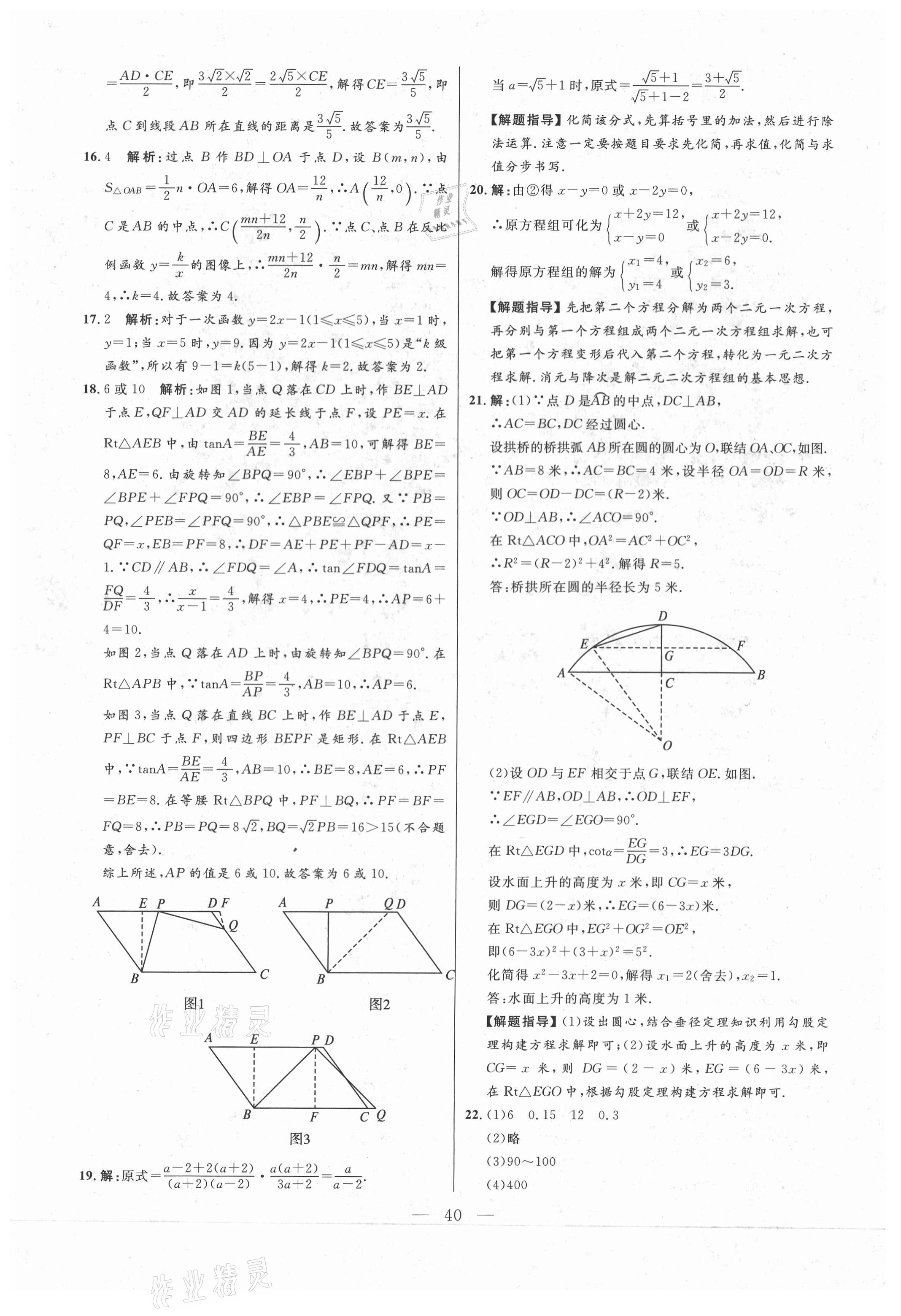 2021年走向名校二模卷数学&nbsp;参考答案第40页