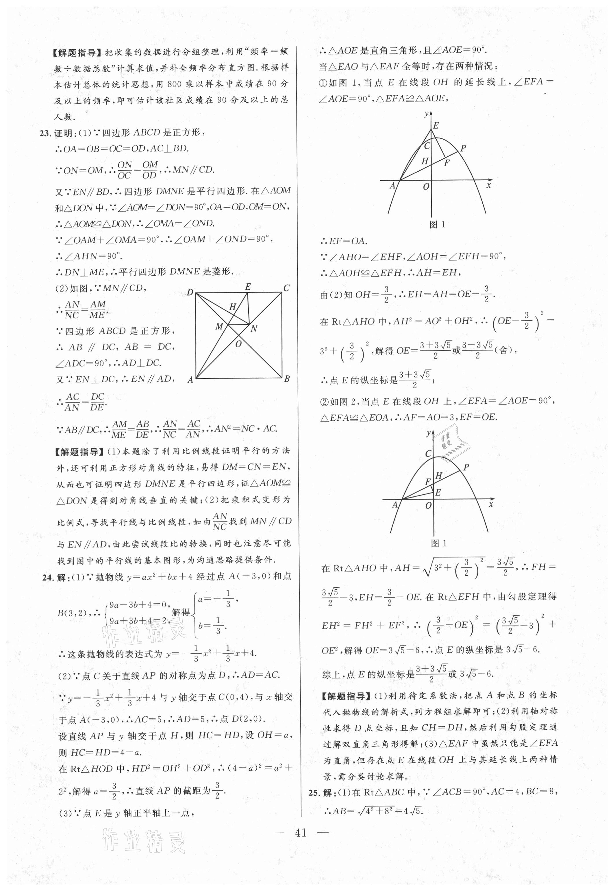2021年走向名校二模卷数学&nbsp;参考答案第41页