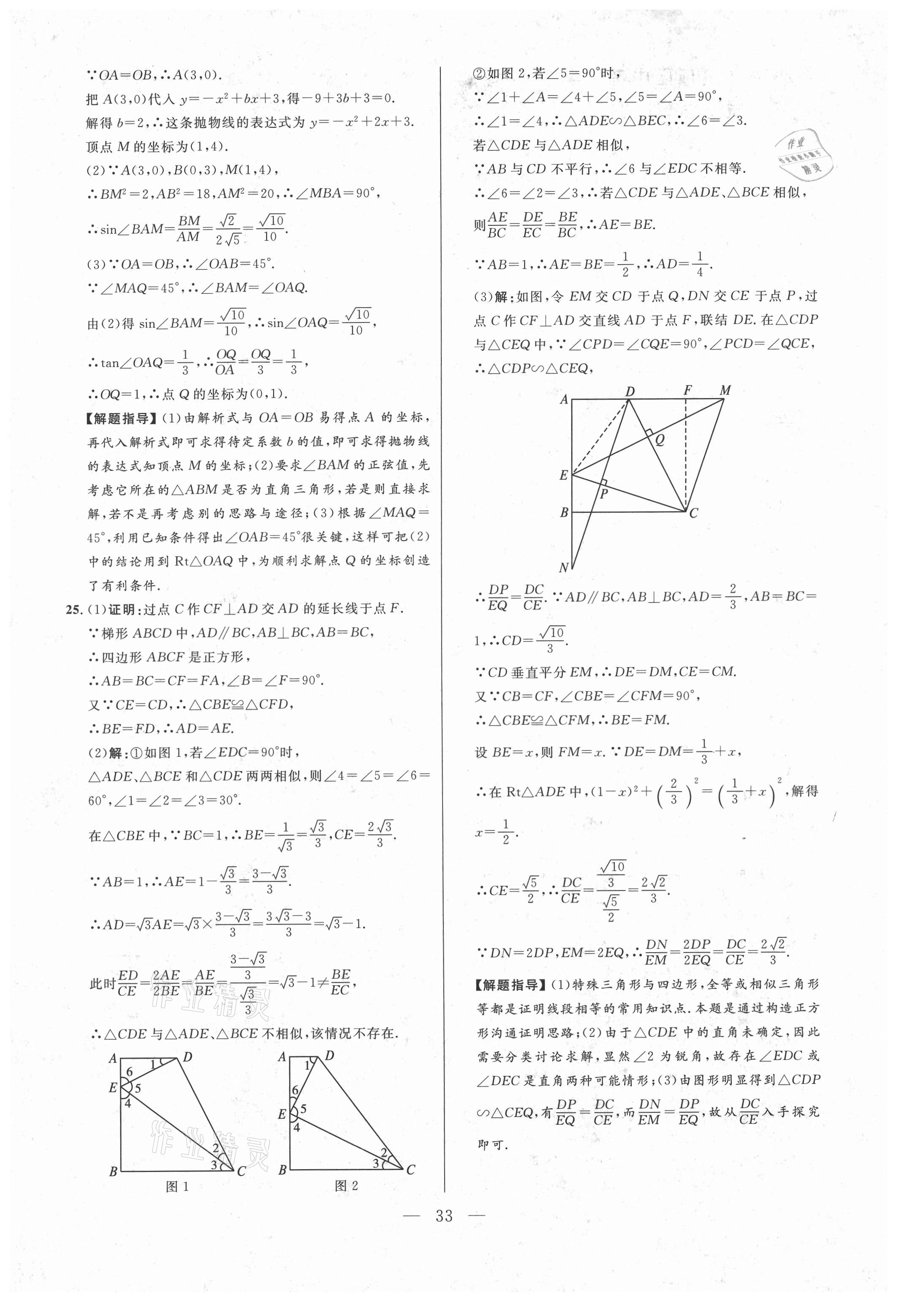 2021年走向名校二模卷数学&nbsp;参考答案第33页