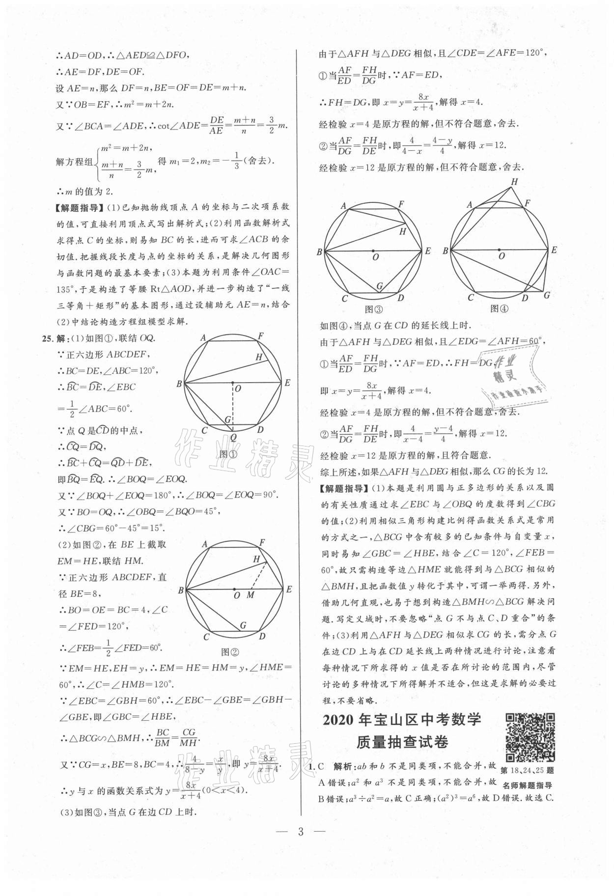 2021年走向名校二模卷数学&nbsp;参考答案第3页
