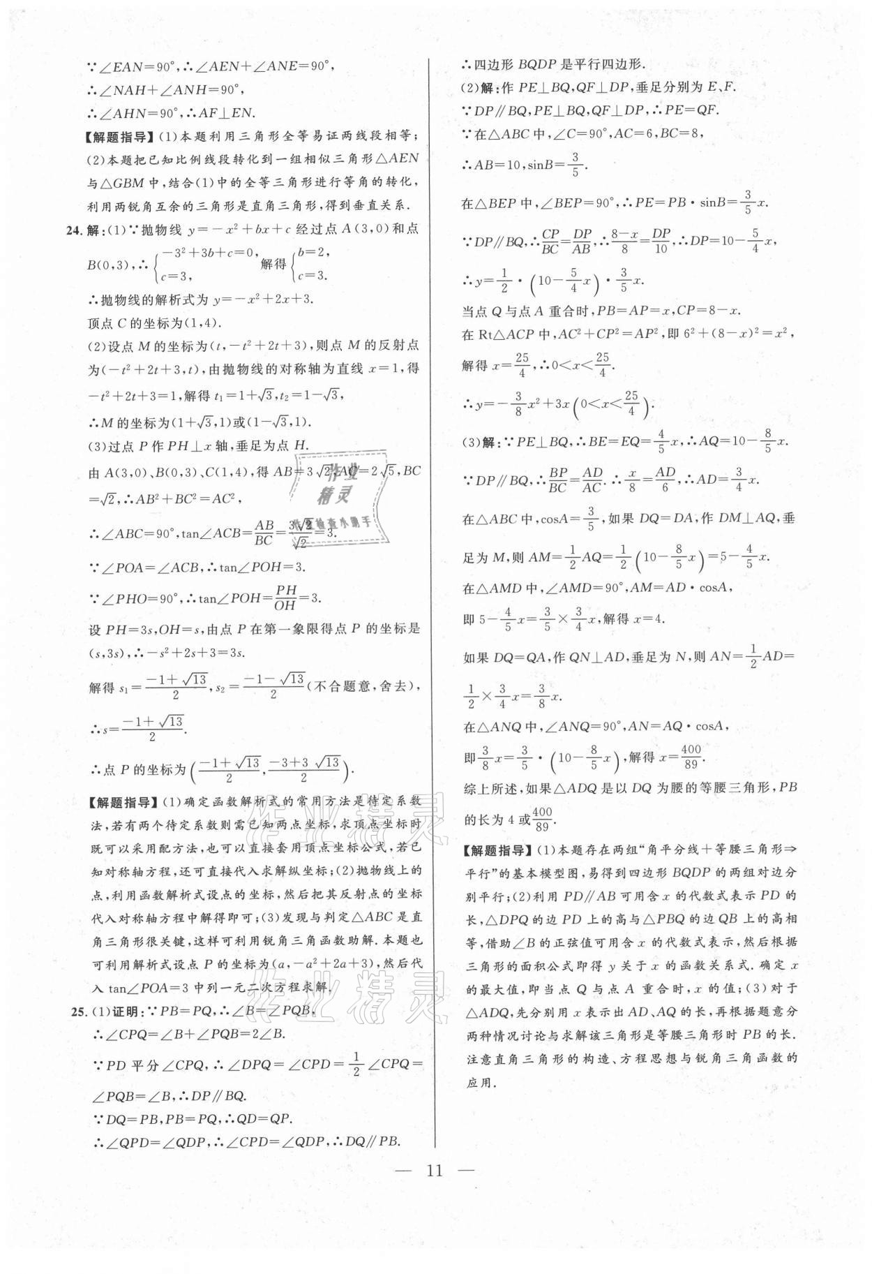 2021年走向名校二模卷数学&nbsp;参考答案第11页