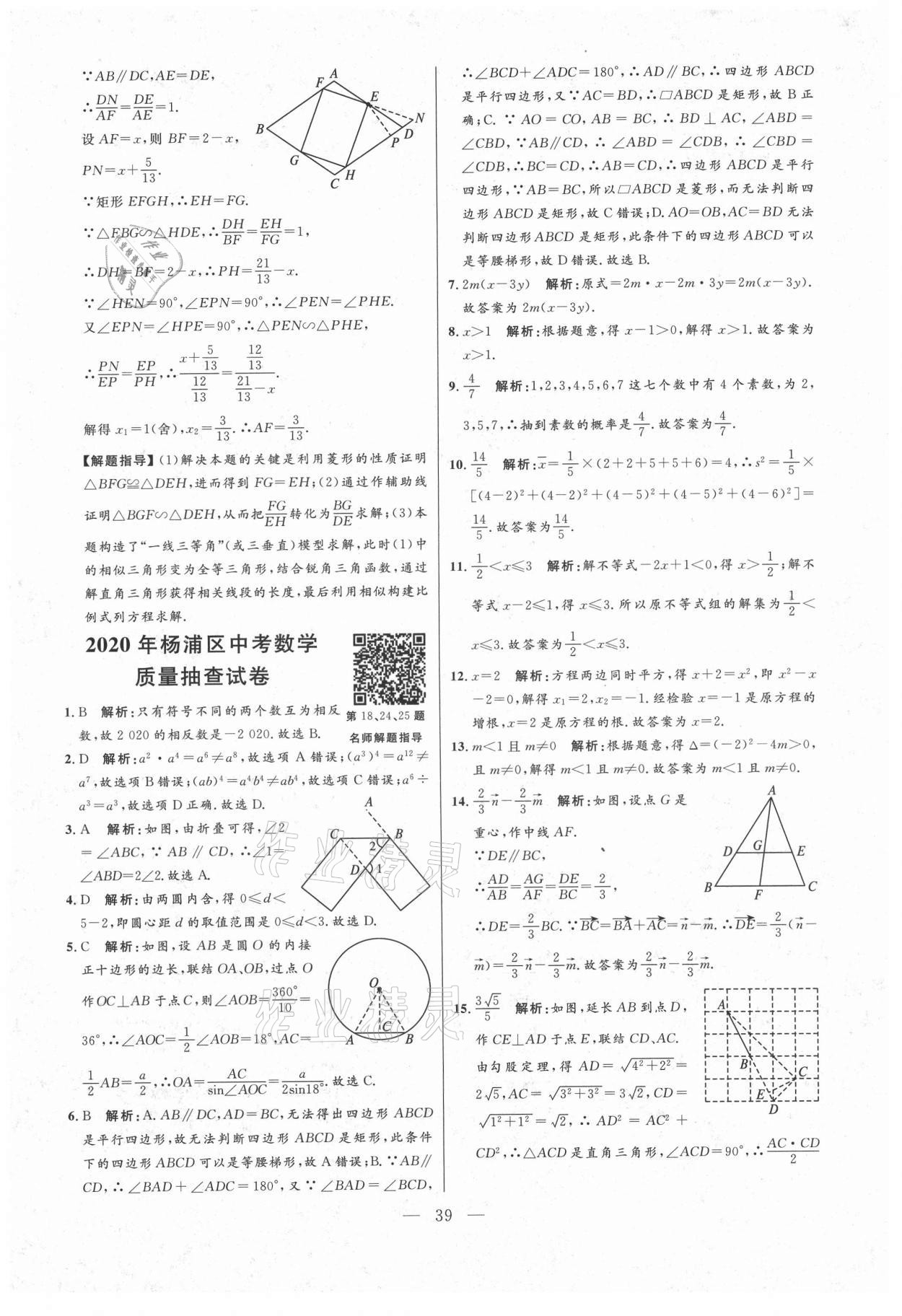 2021年走向名校二模卷数学&nbsp;参考答案第39页