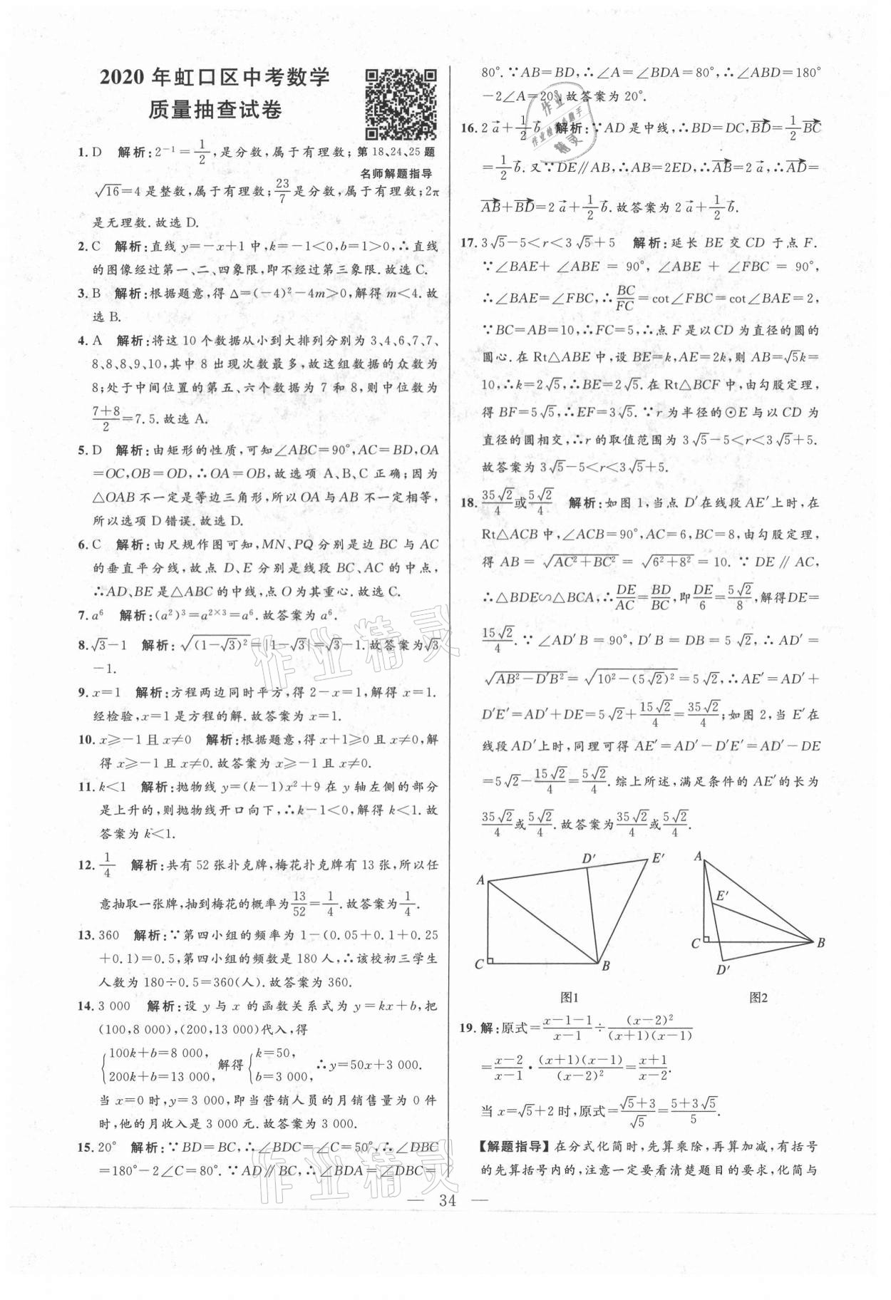 2021年走向名校二模卷数学&nbsp;参考答案第34页