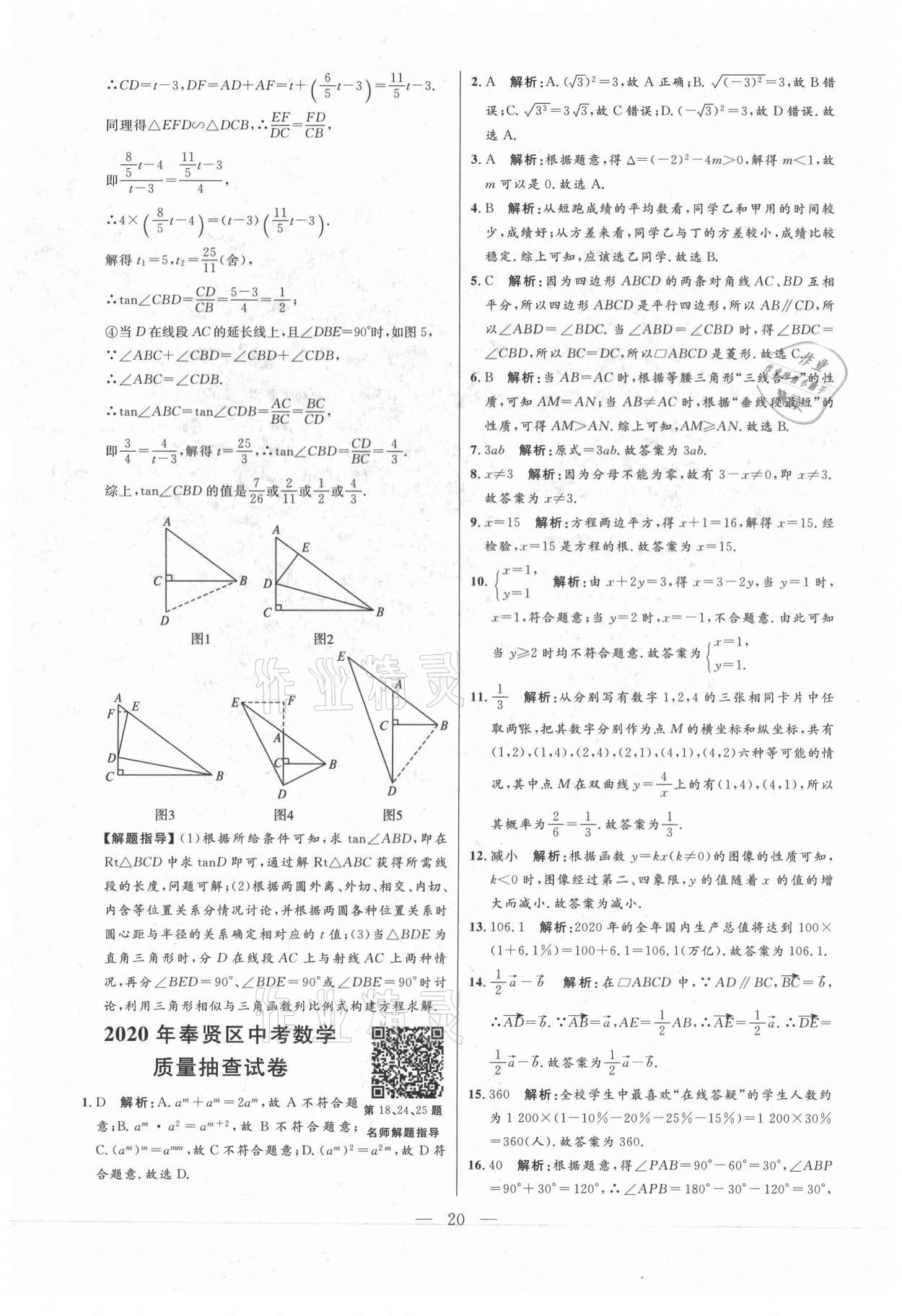 2021年走向名校二模卷数学&nbsp;参考答案第20页
