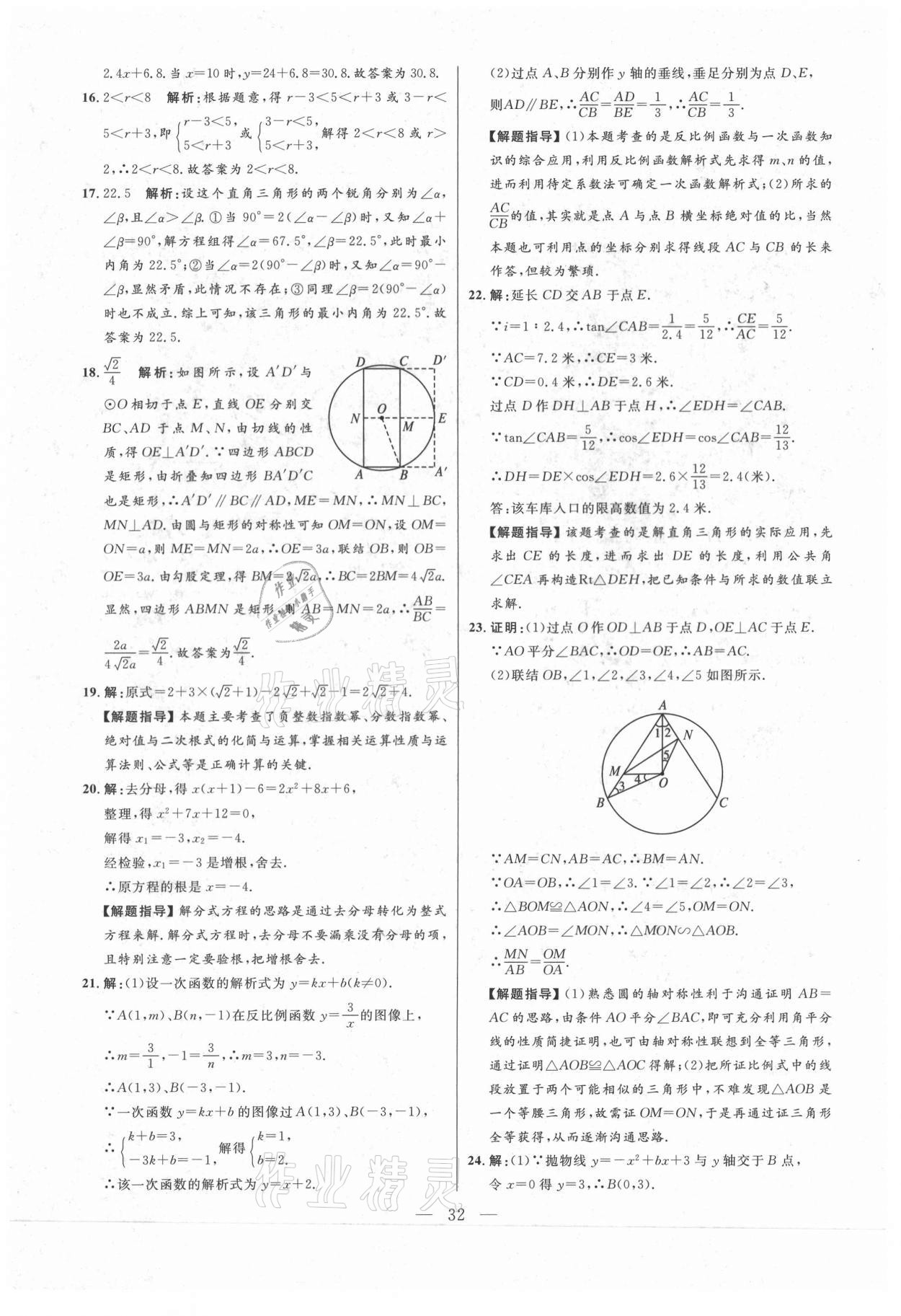 2021年走向名校二模卷数学&nbsp;参考答案第32页