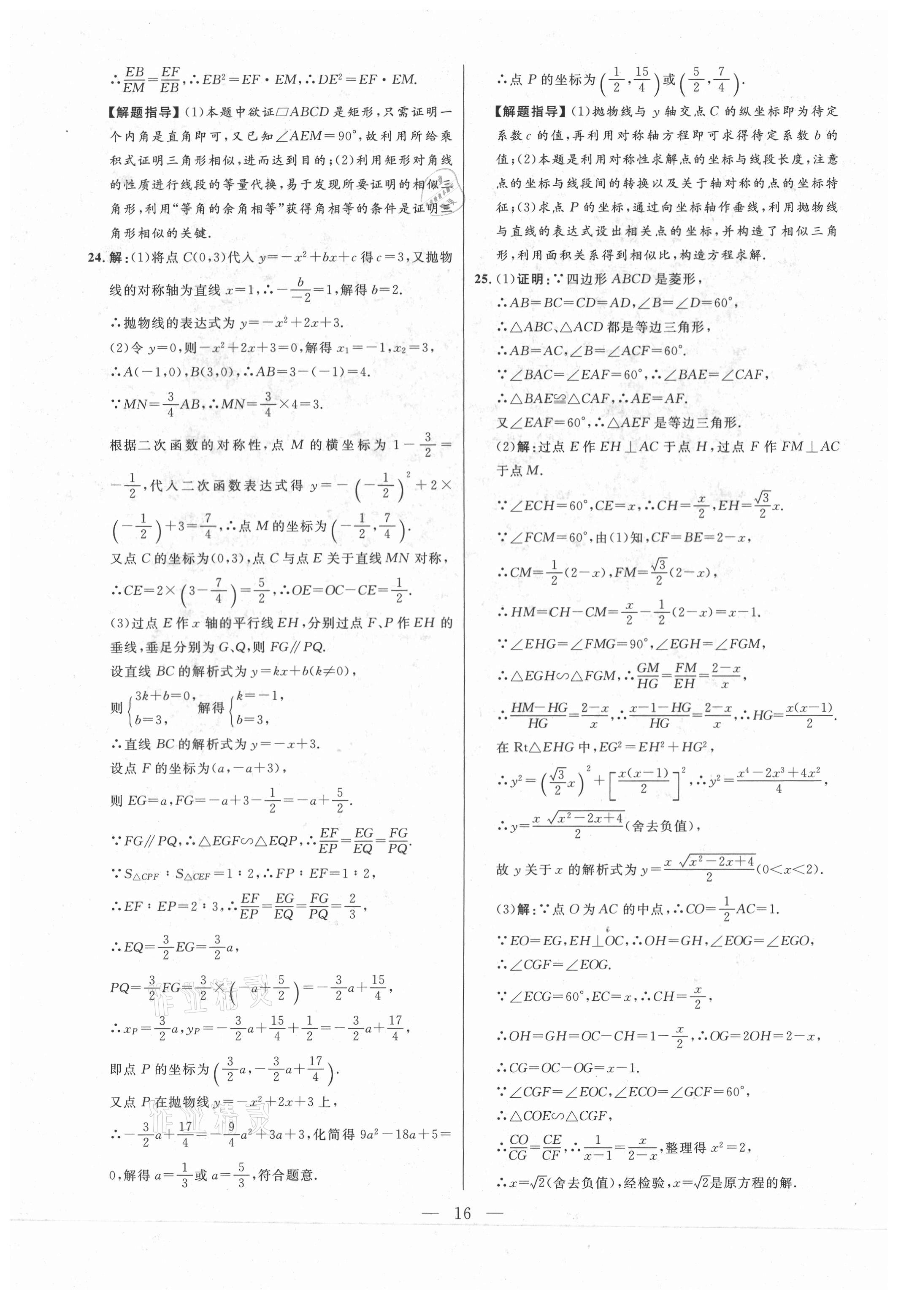 2021年走向名校二模卷数学&nbsp;参考答案第16页