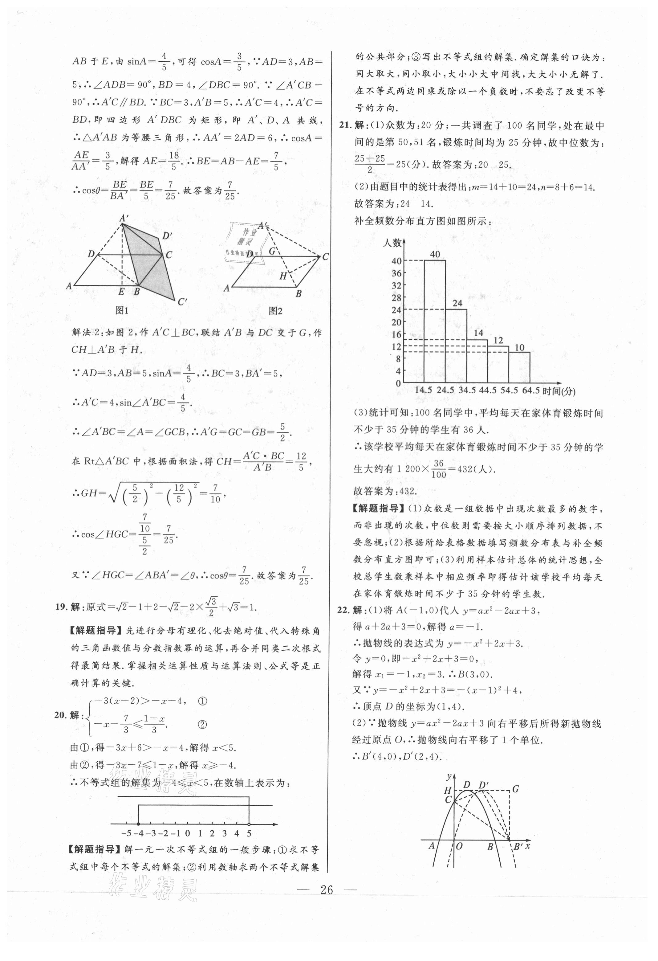 2021年走向名校二模卷数学&nbsp;参考答案第26页