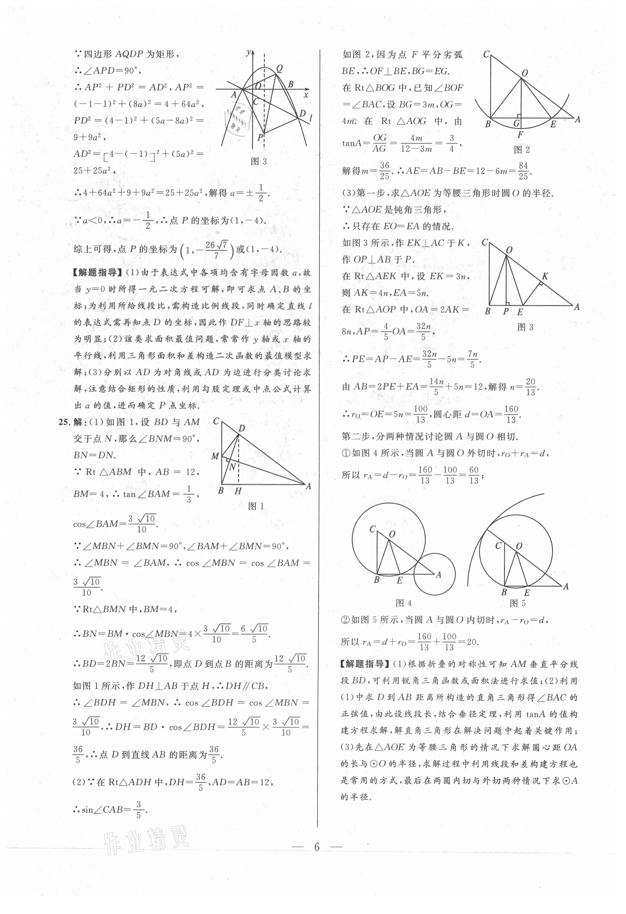 2021年走向名校二模卷数学&nbsp;参考答案第6页