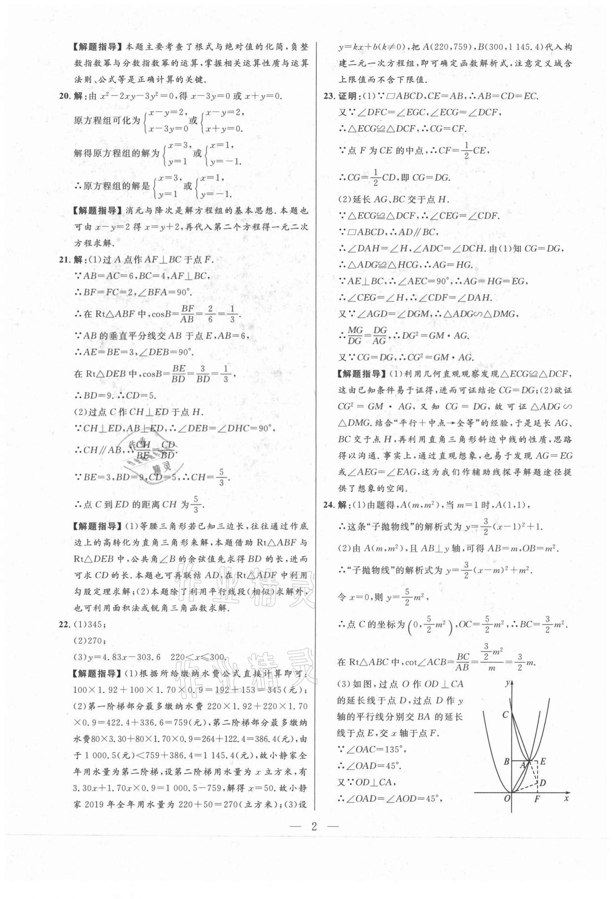 2021年走向名校二模卷数学 参考答案第2页