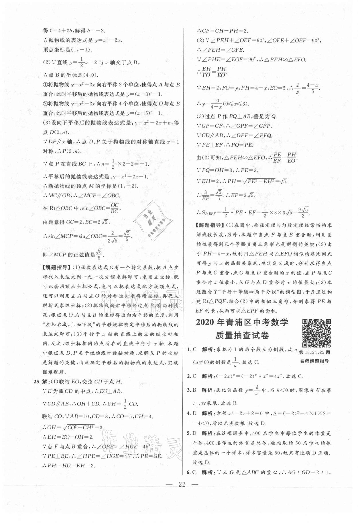 2021年走向名校二模卷数学&nbsp;参考答案第22页