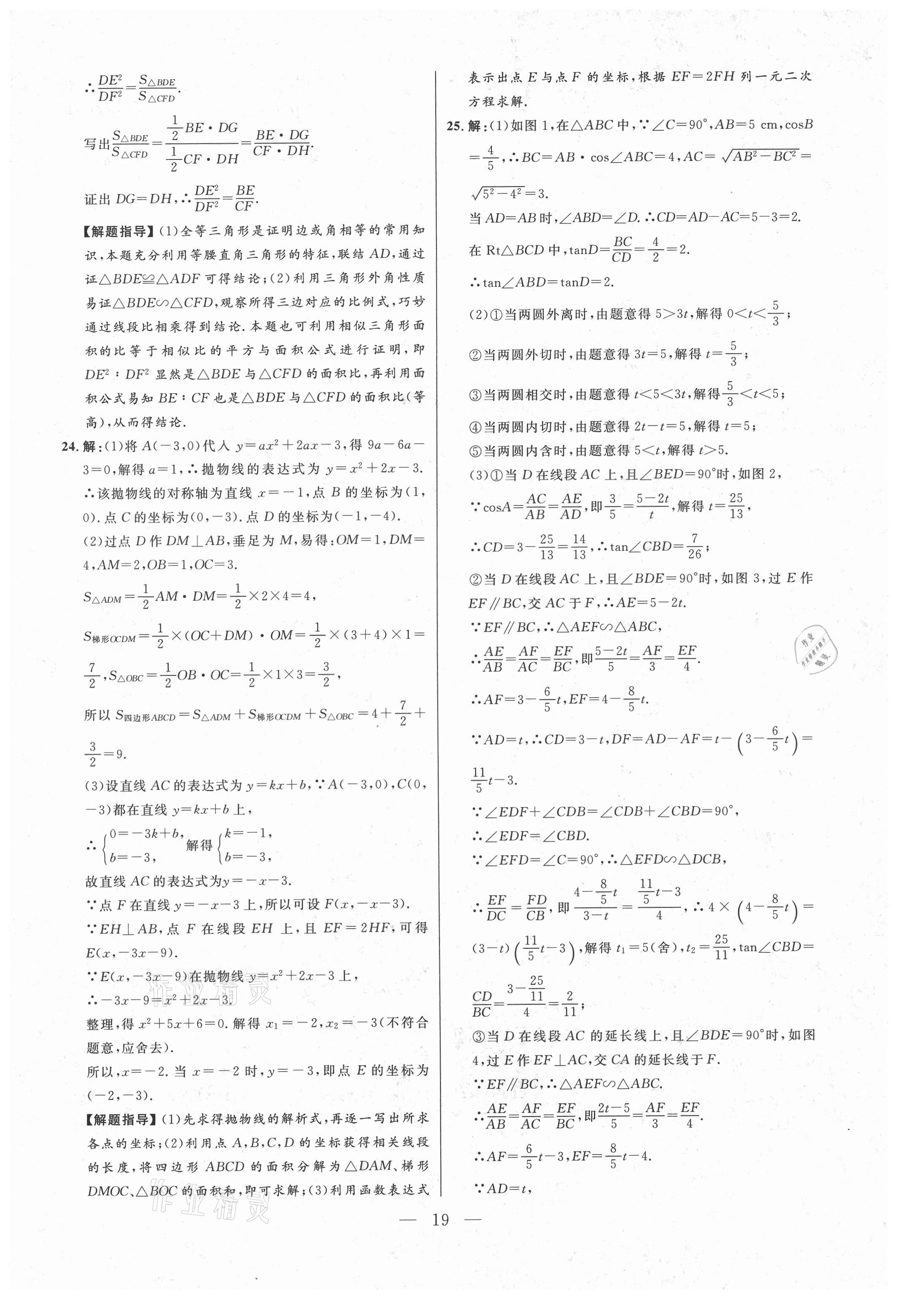 2021年走向名校二模卷数学&nbsp;参考答案第19页
