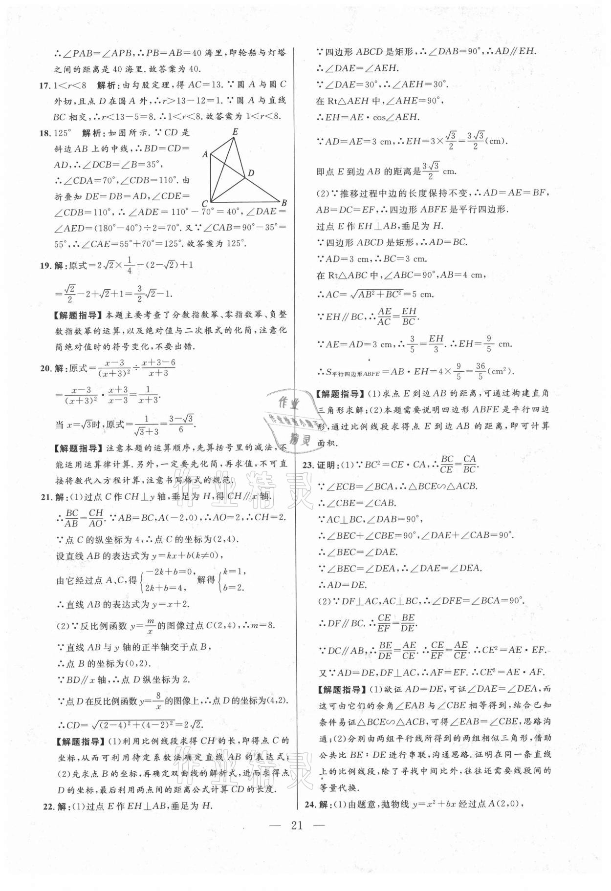 2021年走向名校二模卷数学&nbsp;参考答案第21页