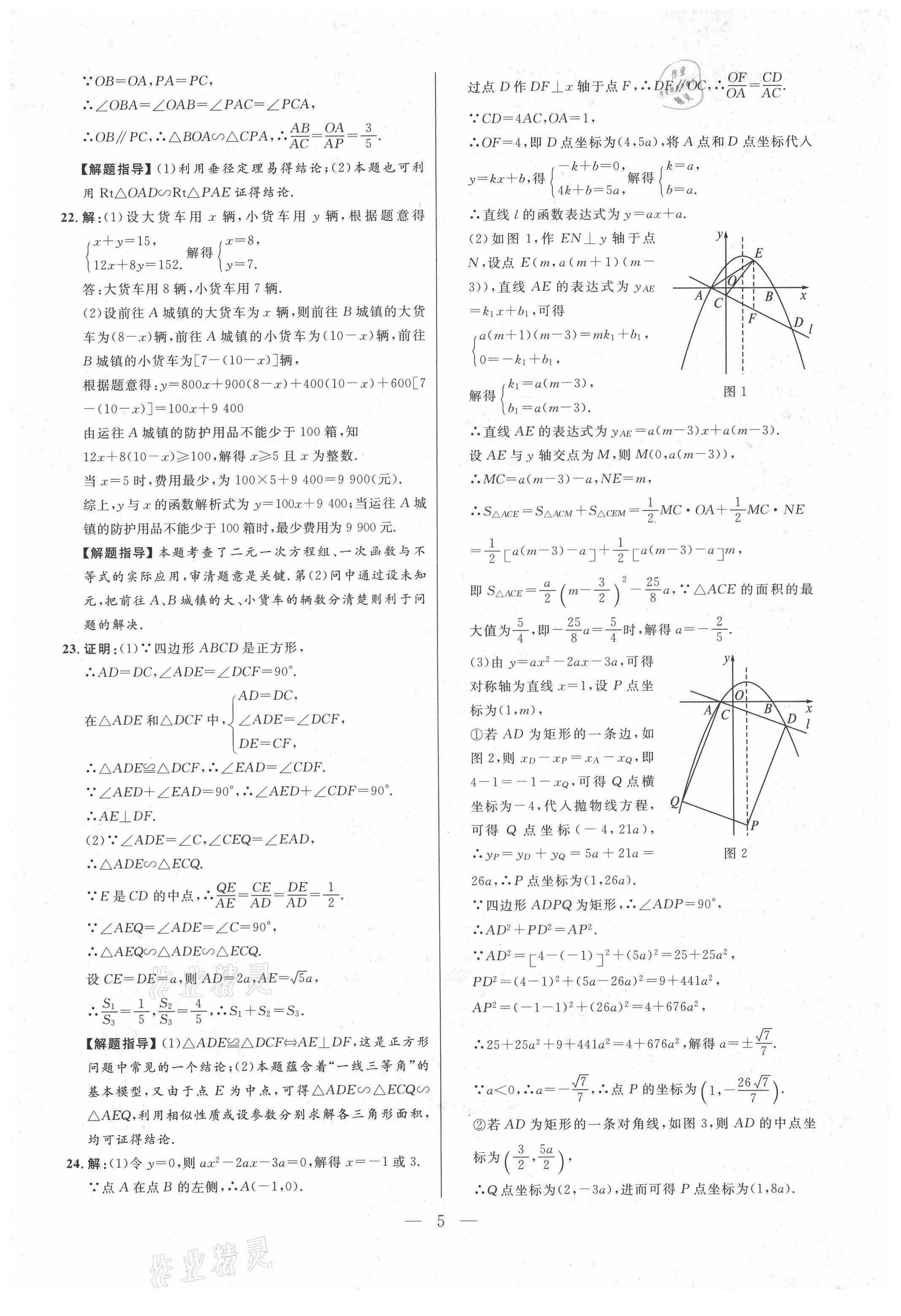 2021年走向名校二模卷数学&nbsp;参考答案第5页