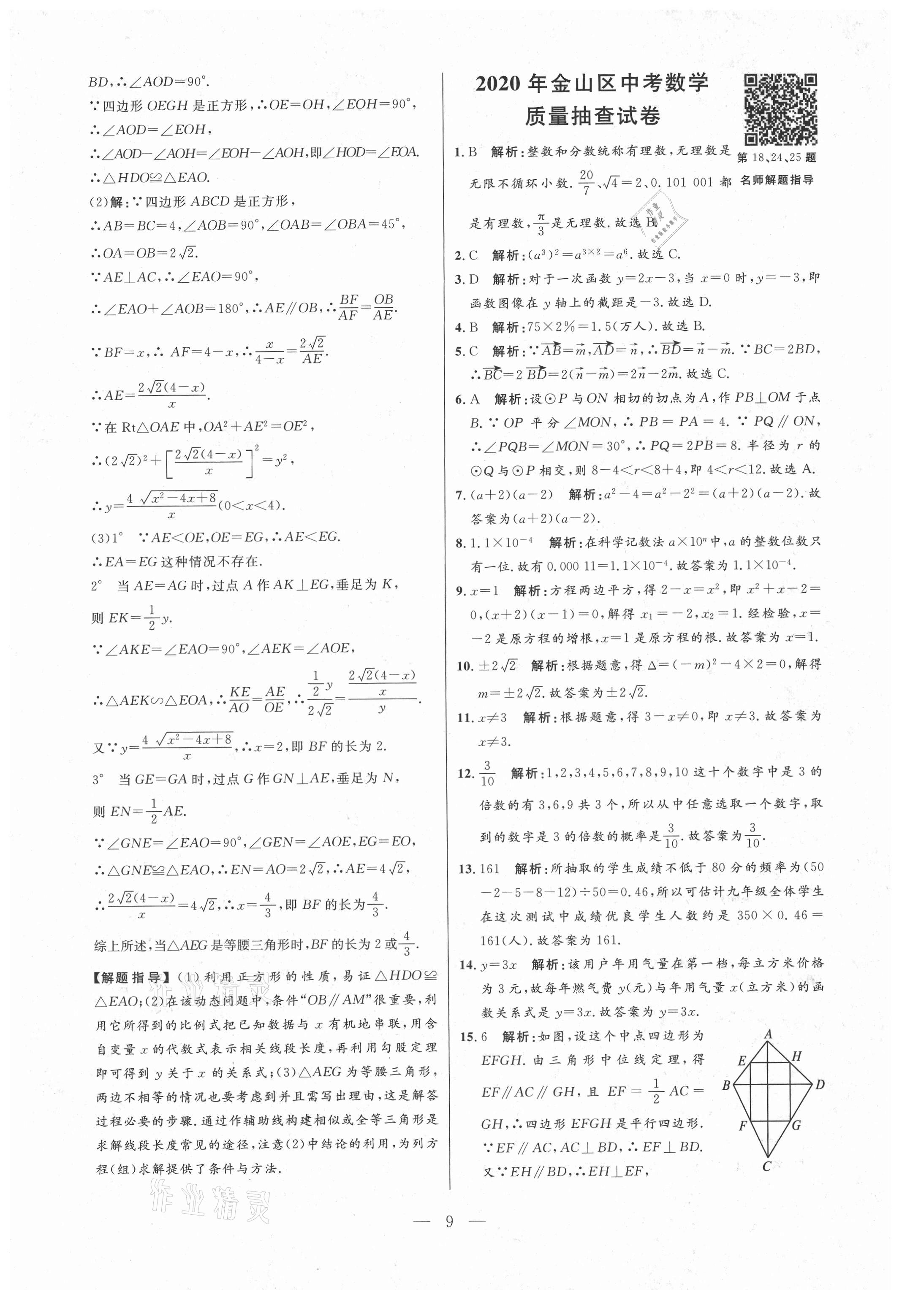 2021年走向名校二模卷数学&nbsp;参考答案第9页