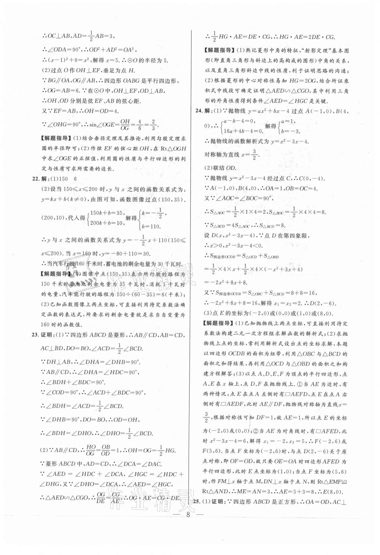 2021年走向名校二模卷数学&nbsp;参考答案第8页