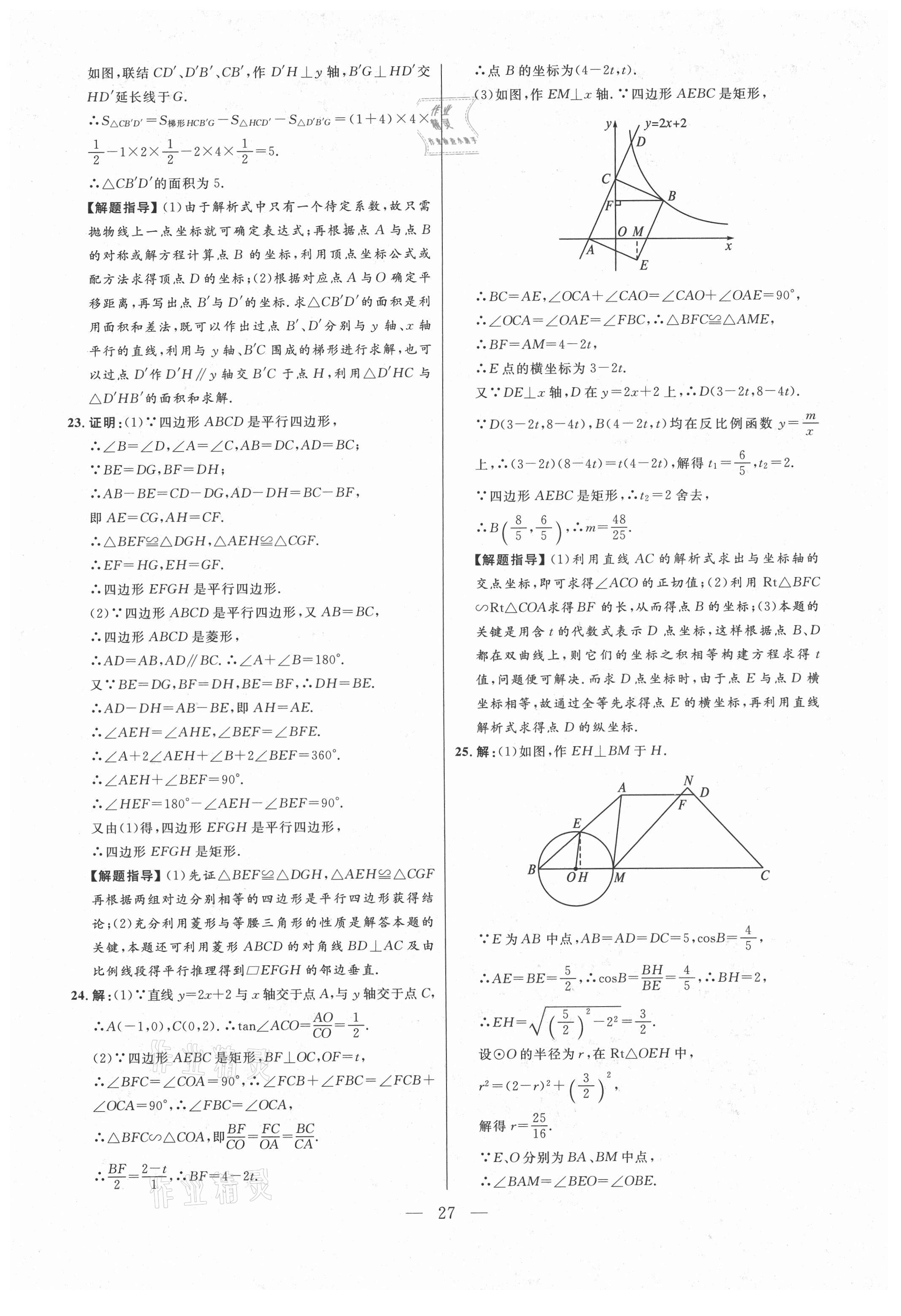 2021年走向名校二模卷数学&nbsp;参考答案第27页