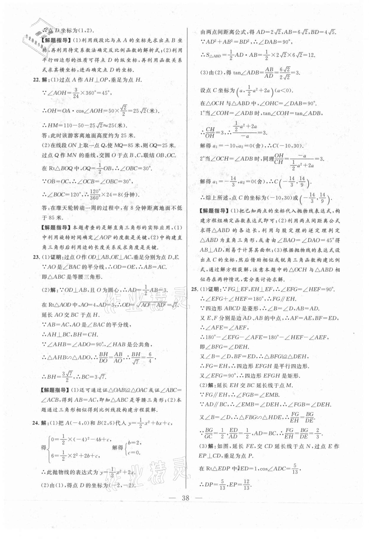 2021年走向名校二模卷数学&nbsp;参考答案第38页