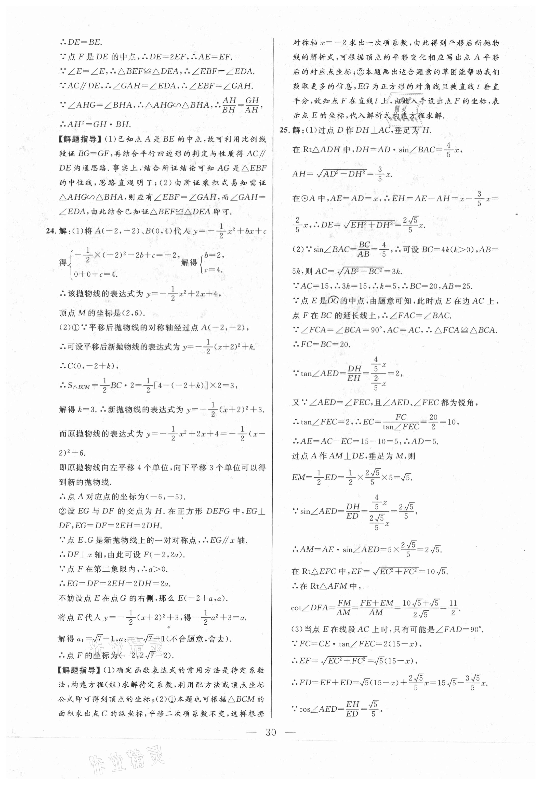 2021年走向名校二模卷数学&nbsp;参考答案第30页