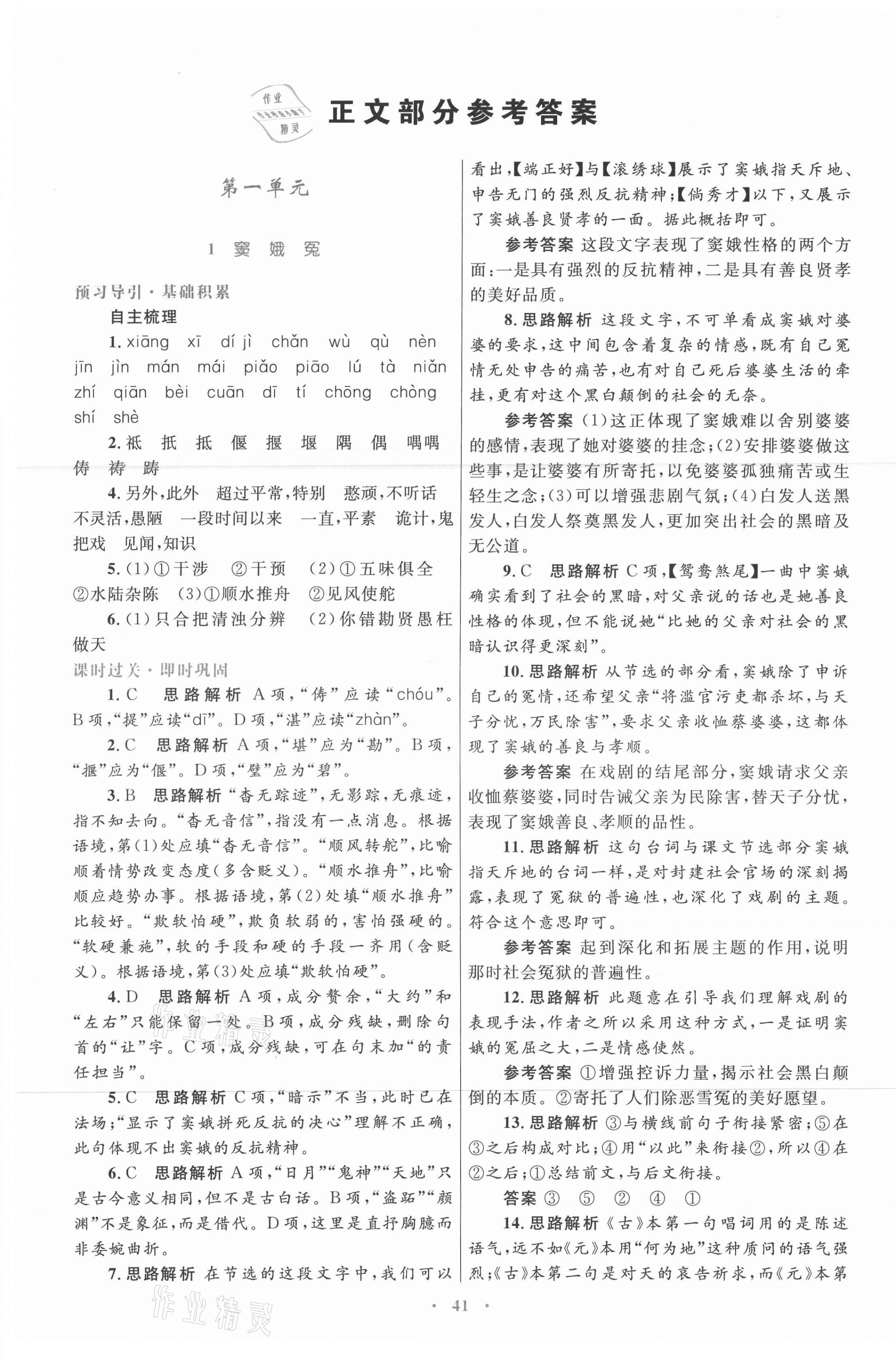 2021年高中同步測(cè)控優(yōu)化設(shè)計(jì)語文必修4人教版 第1頁