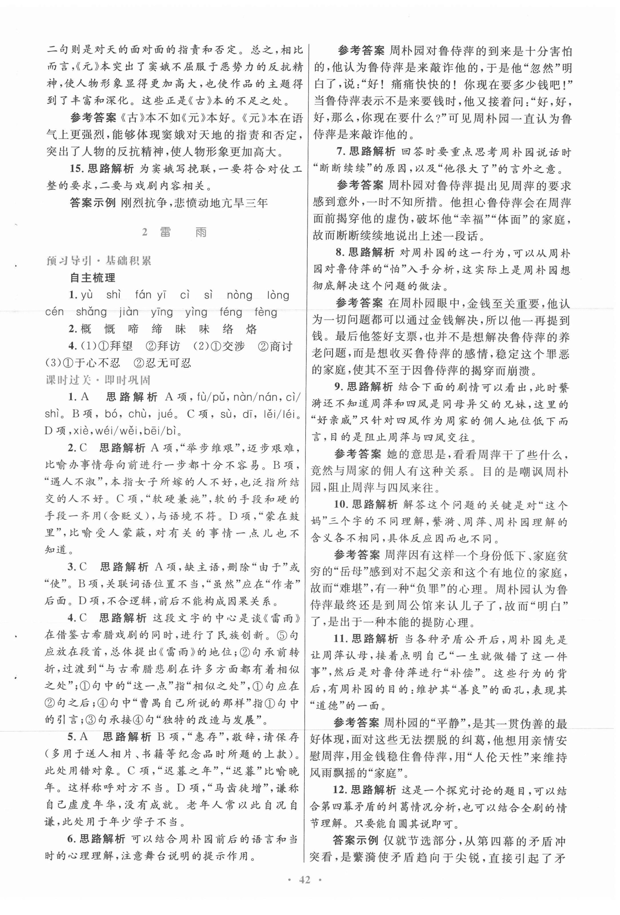 2021年高中同步測控優(yōu)化設(shè)計語文必修4人教版 第2頁