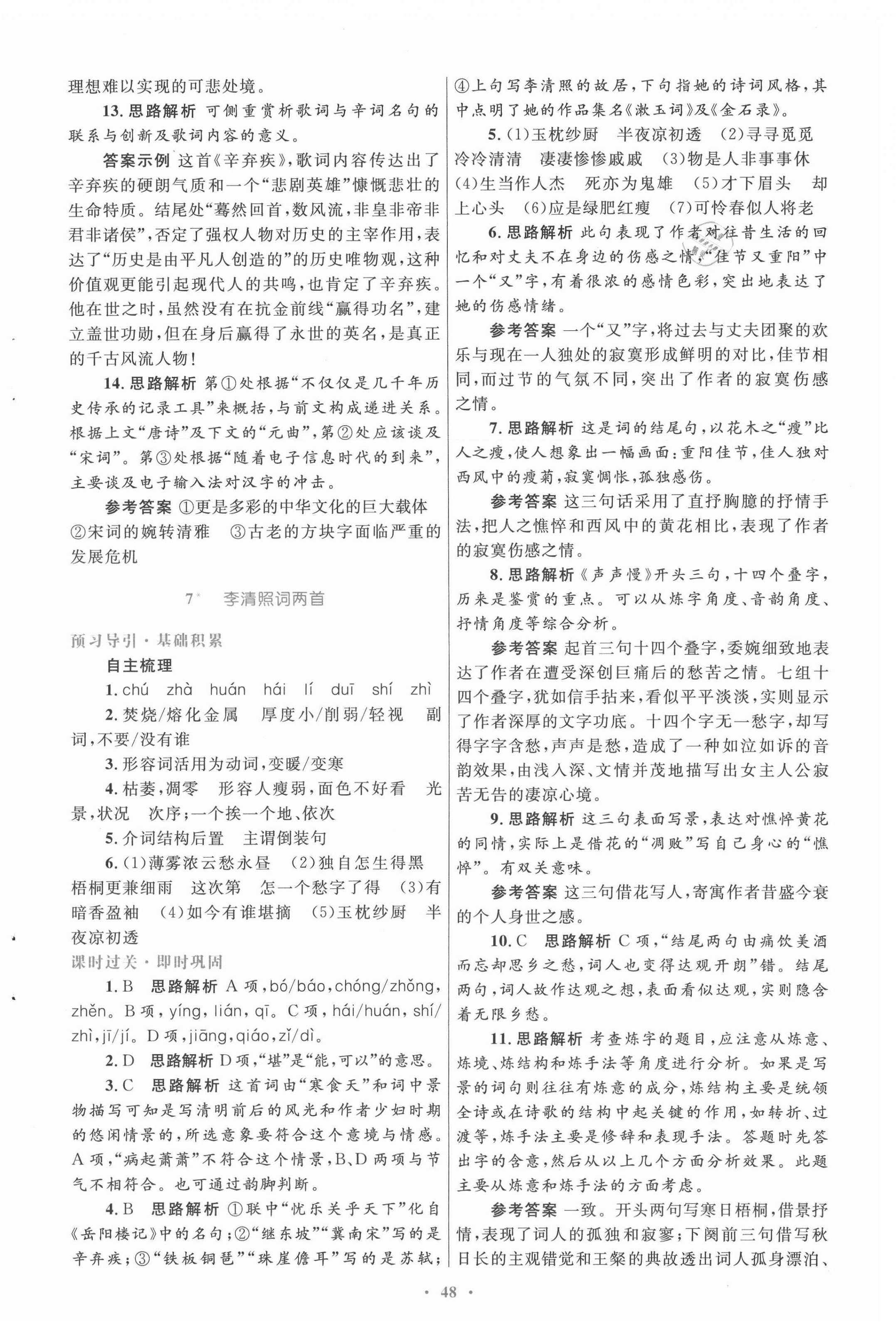 2021年高中同步測控優(yōu)化設(shè)計(jì)語文必修4人教版 第8頁