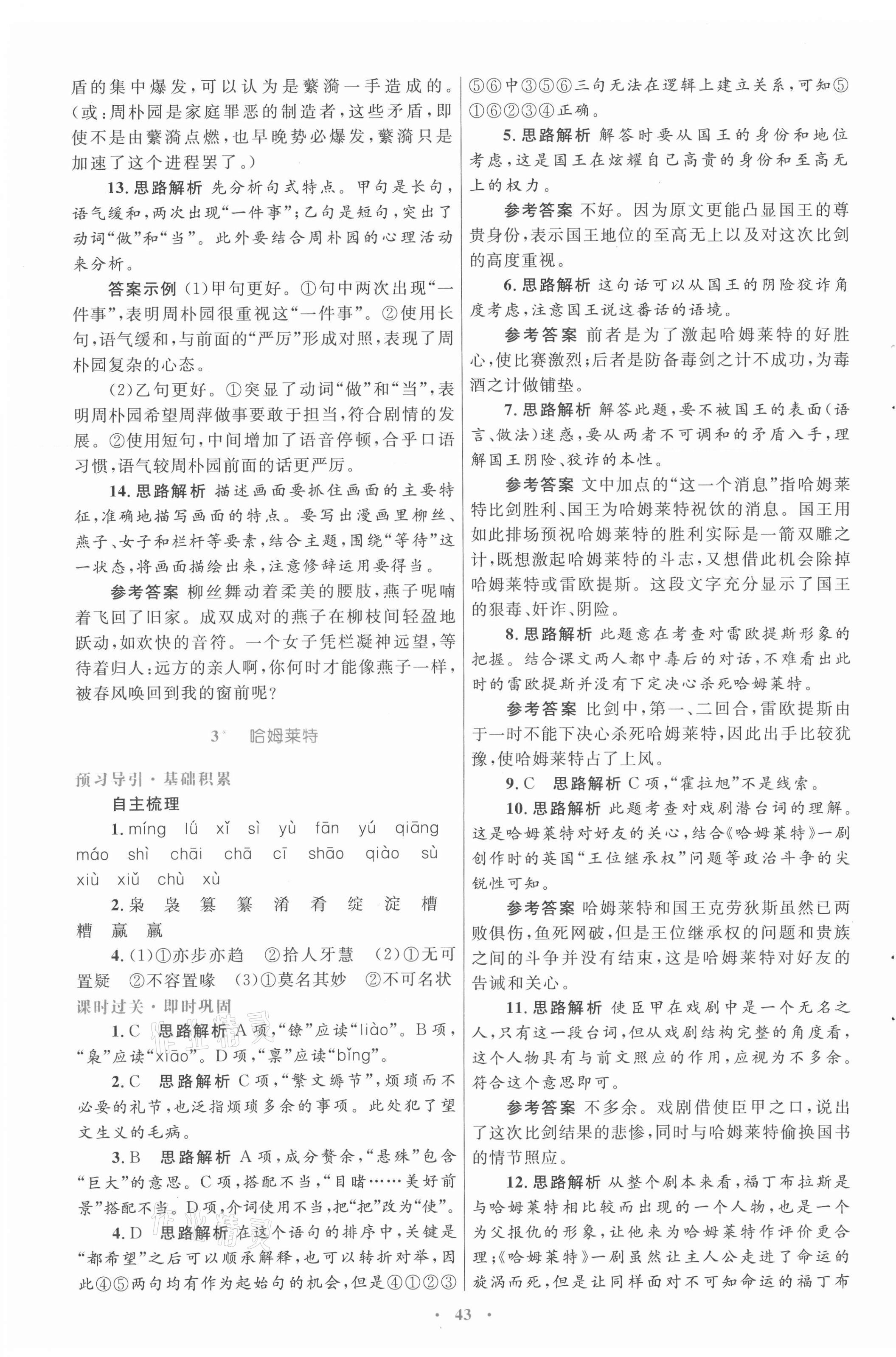 2021年高中同步測控優(yōu)化設(shè)計語文必修4人教版 第3頁