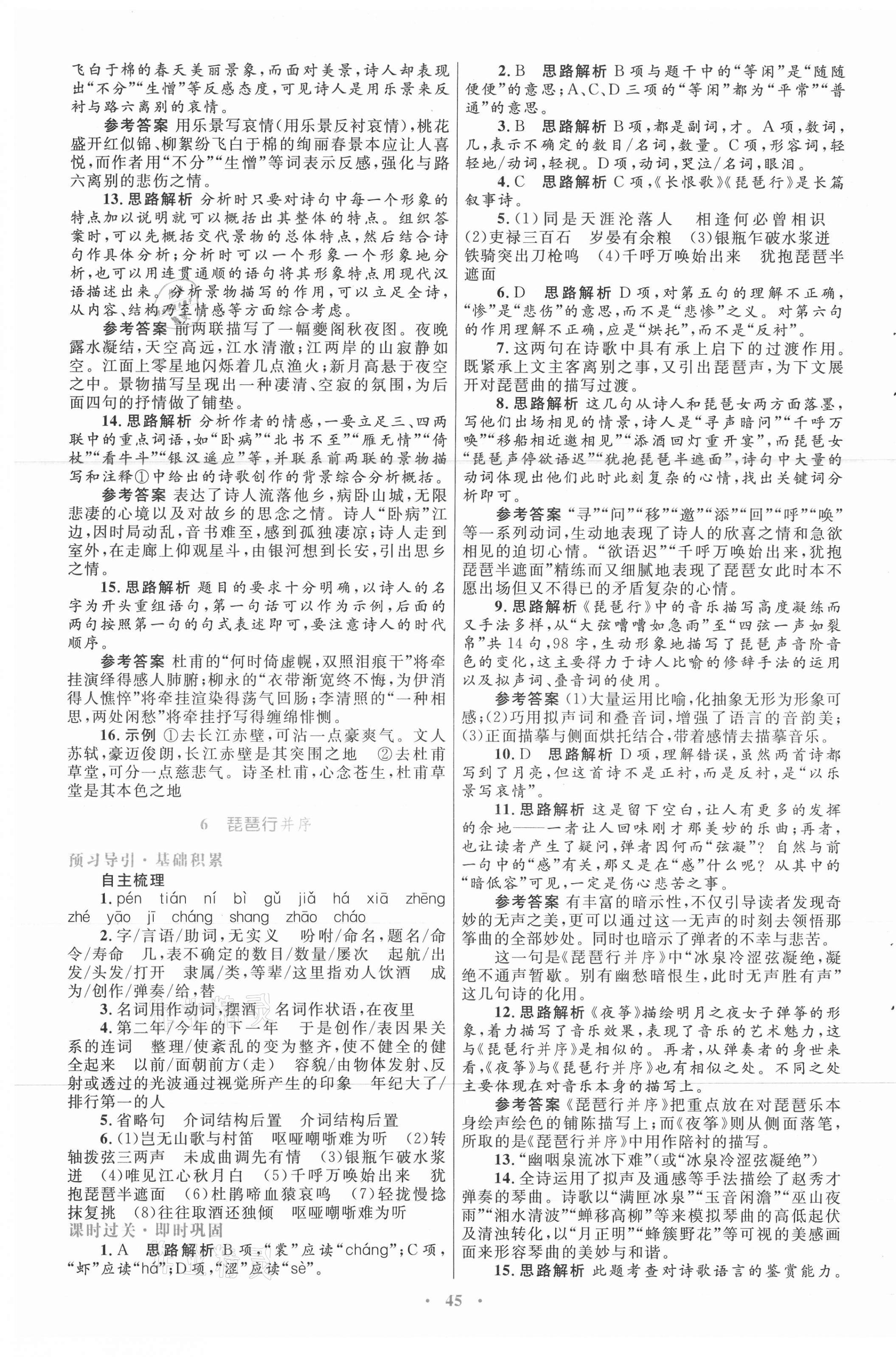 2021年高中同步測(cè)控優(yōu)化設(shè)計(jì)語文必修3人教版 第5頁