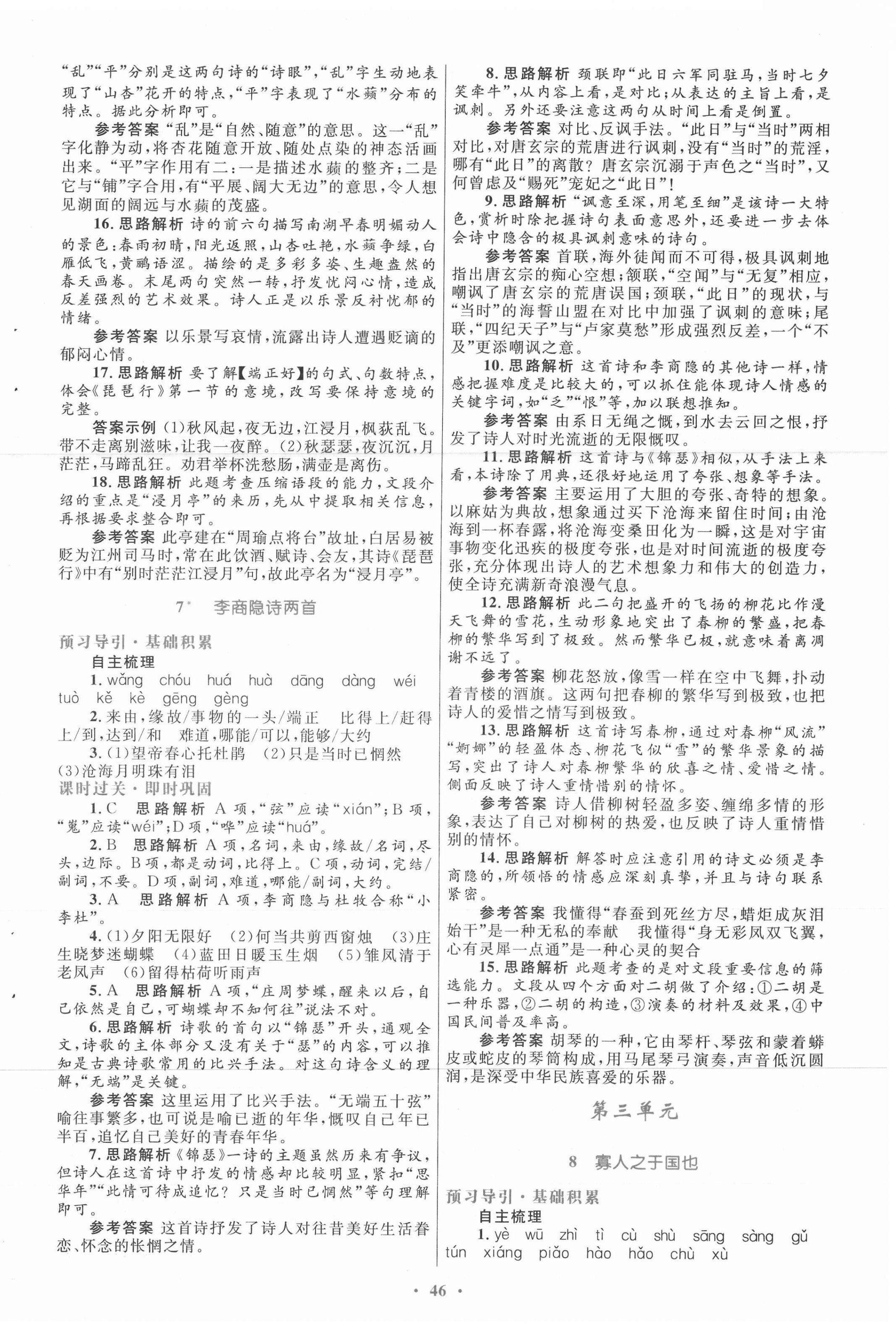 2021年高中同步測(cè)控優(yōu)化設(shè)計(jì)語(yǔ)文必修3人教版 第6頁(yè)