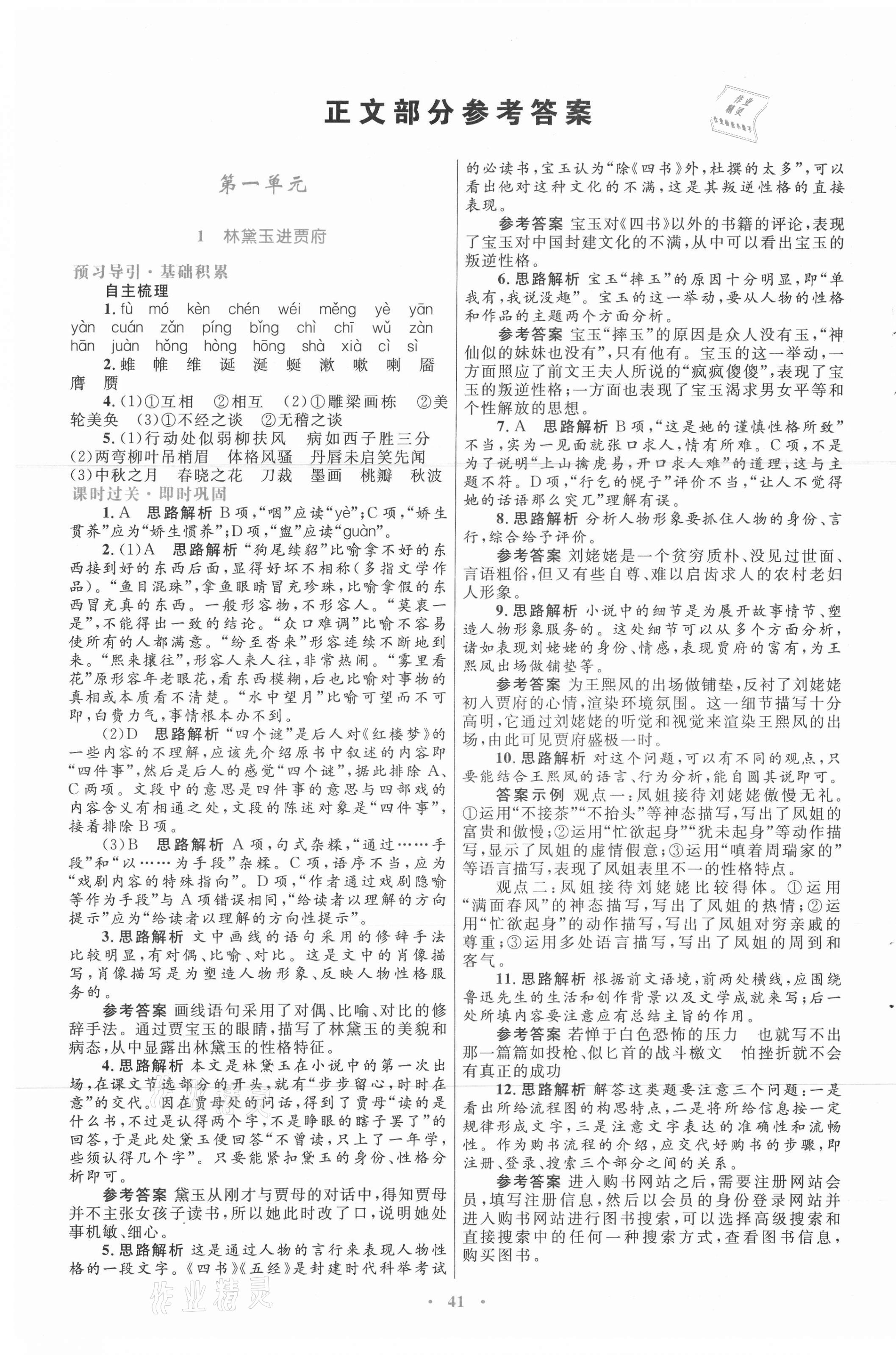 2021年高中同步測(cè)控優(yōu)化設(shè)計(jì)語(yǔ)文必修3人教版 第1頁(yè)