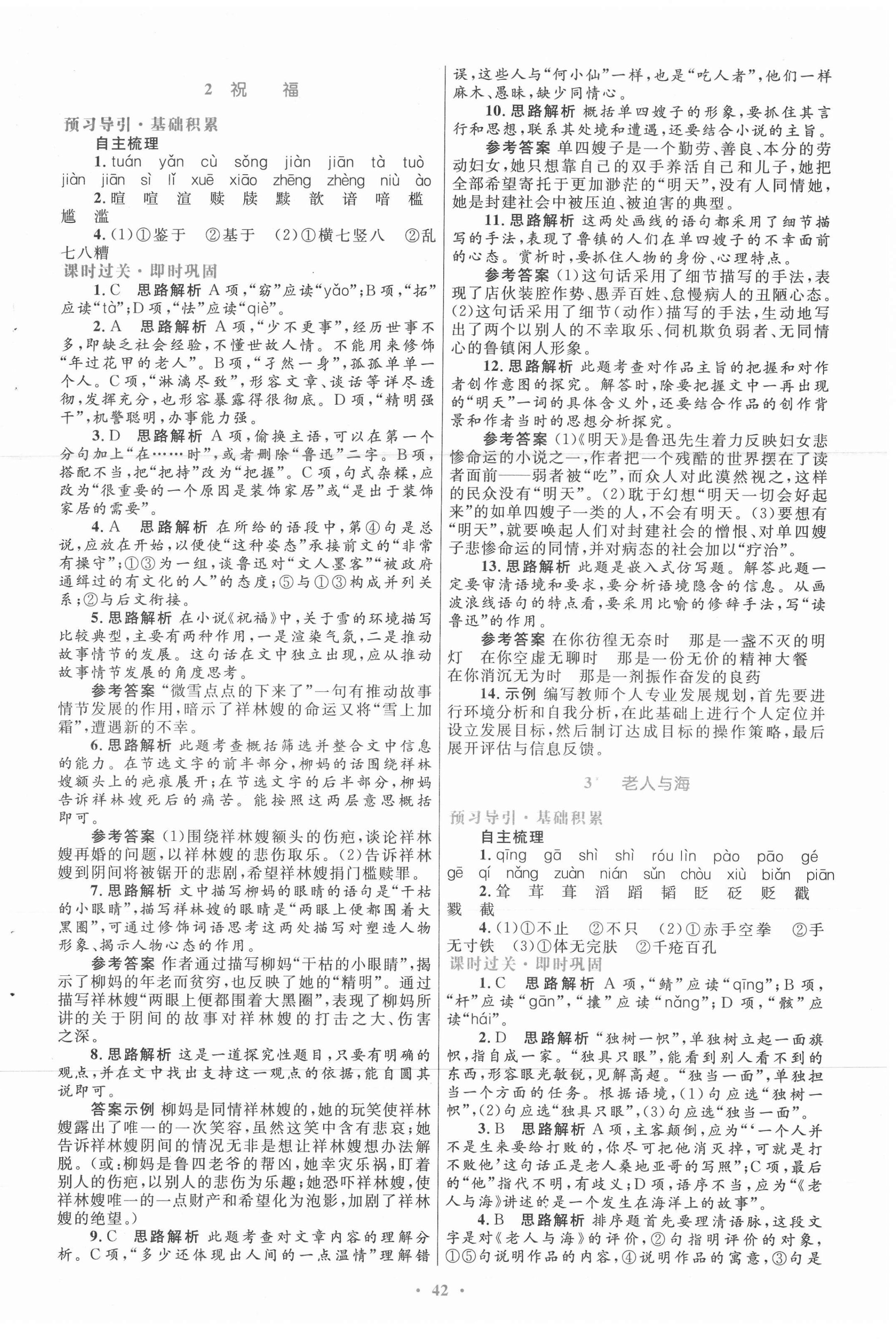 2021年高中同步測控優(yōu)化設計語文必修3人教版 第2頁