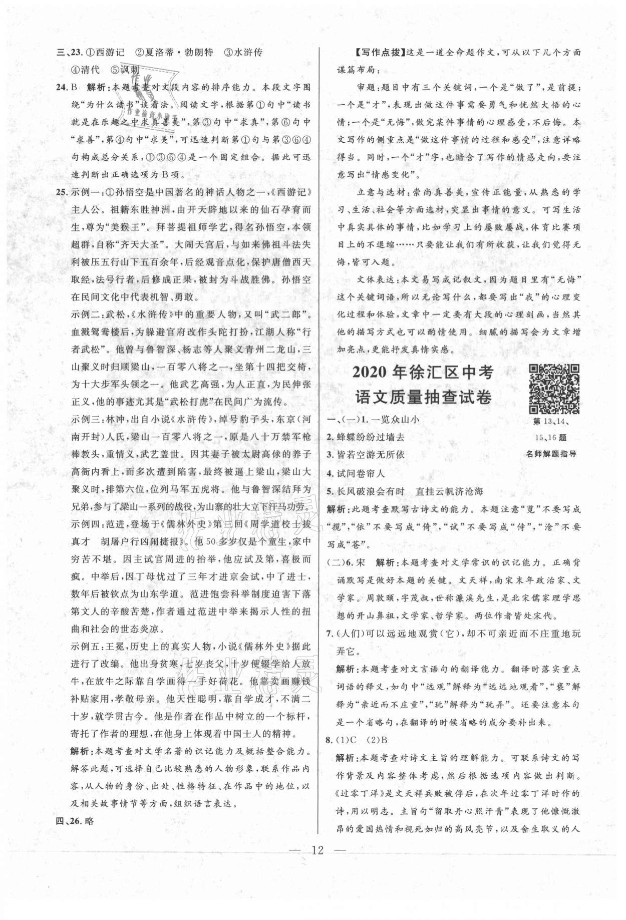 2021年走向名校二模卷语文&nbsp;参考答案第12页