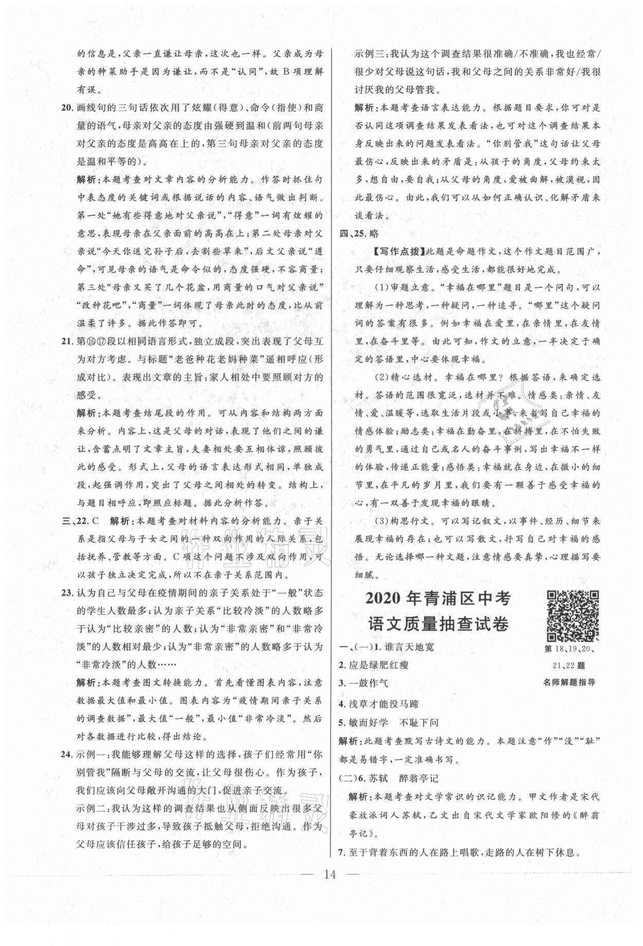 2021年走向名校二模卷语文&nbsp;参考答案第14页