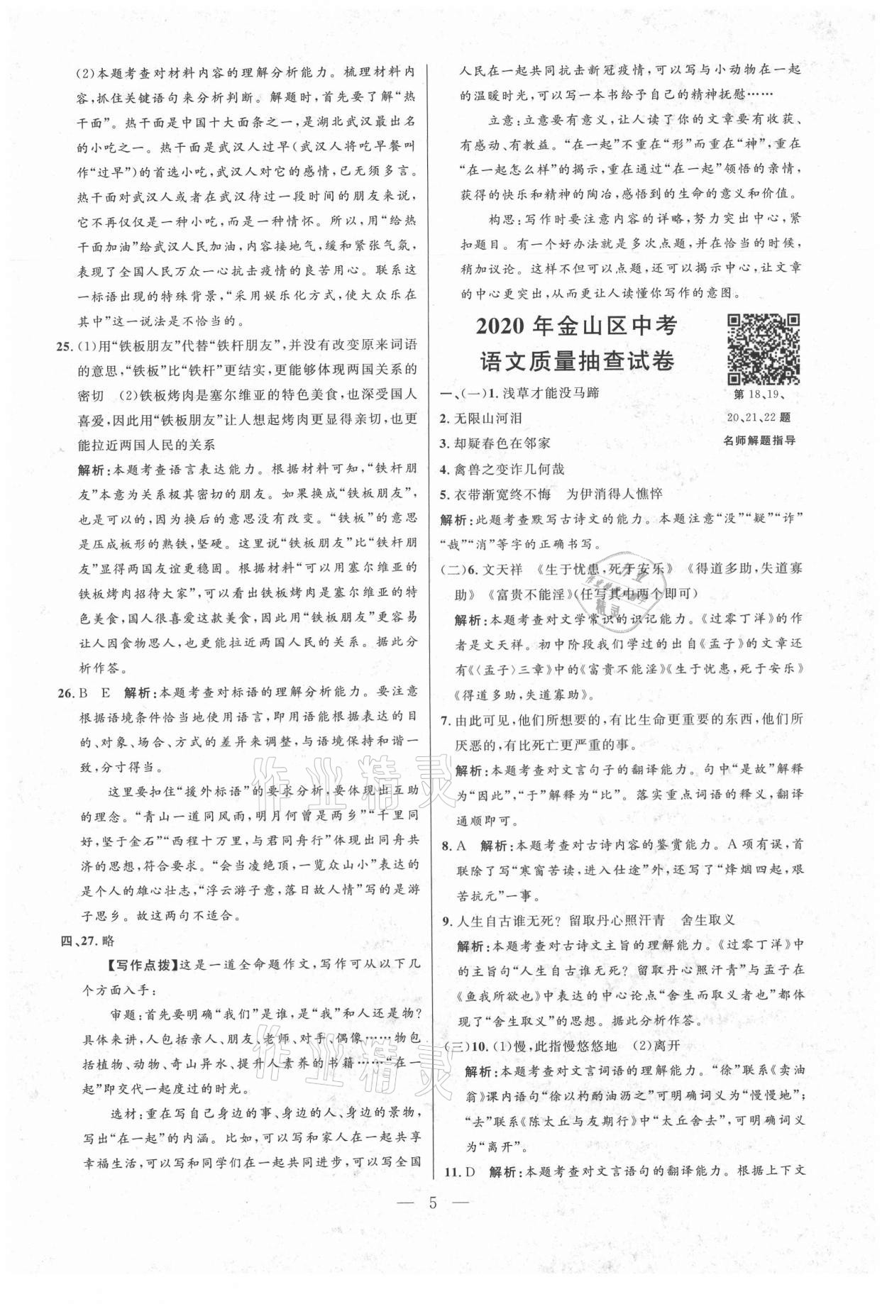 2021年走向名校二模卷语文&nbsp;参考答案第5页