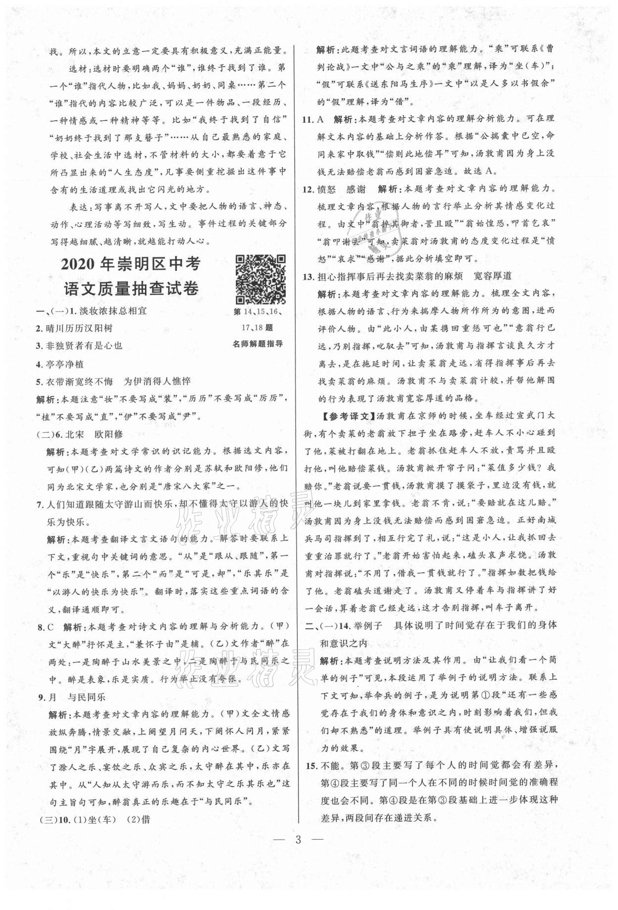 2021年走向名校二模卷语文&nbsp;参考答案第3页