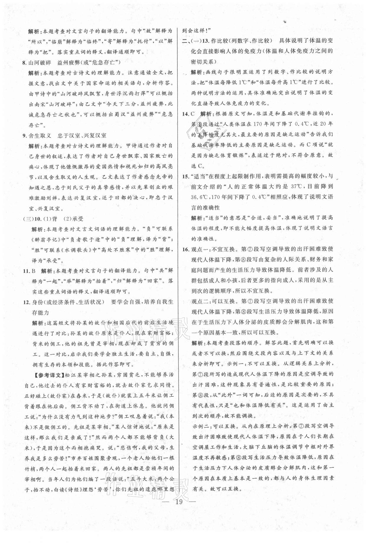 2021年走向名校二模卷语文&nbsp;参考答案第19页