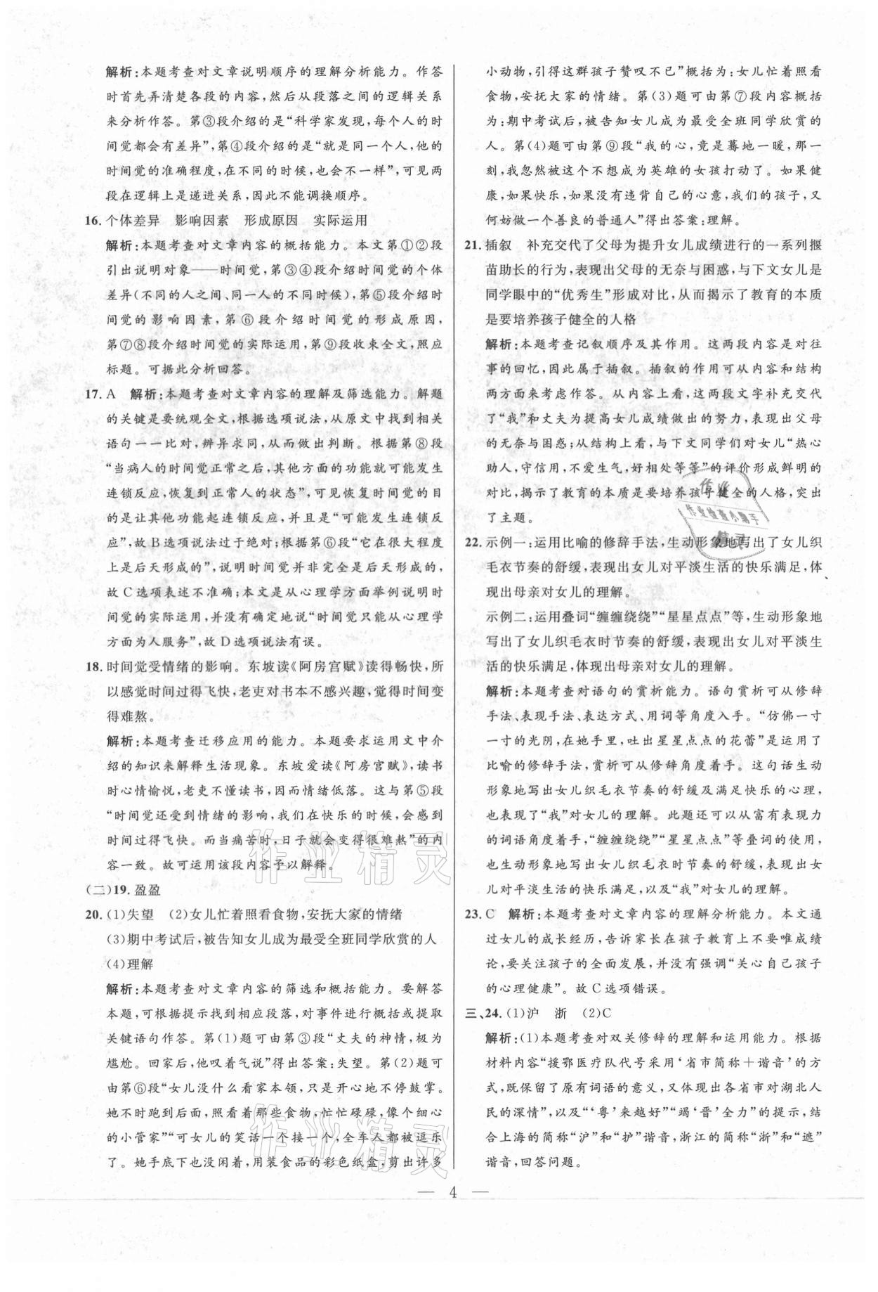 2021年走向名校二模卷语文&nbsp;参考答案第4页