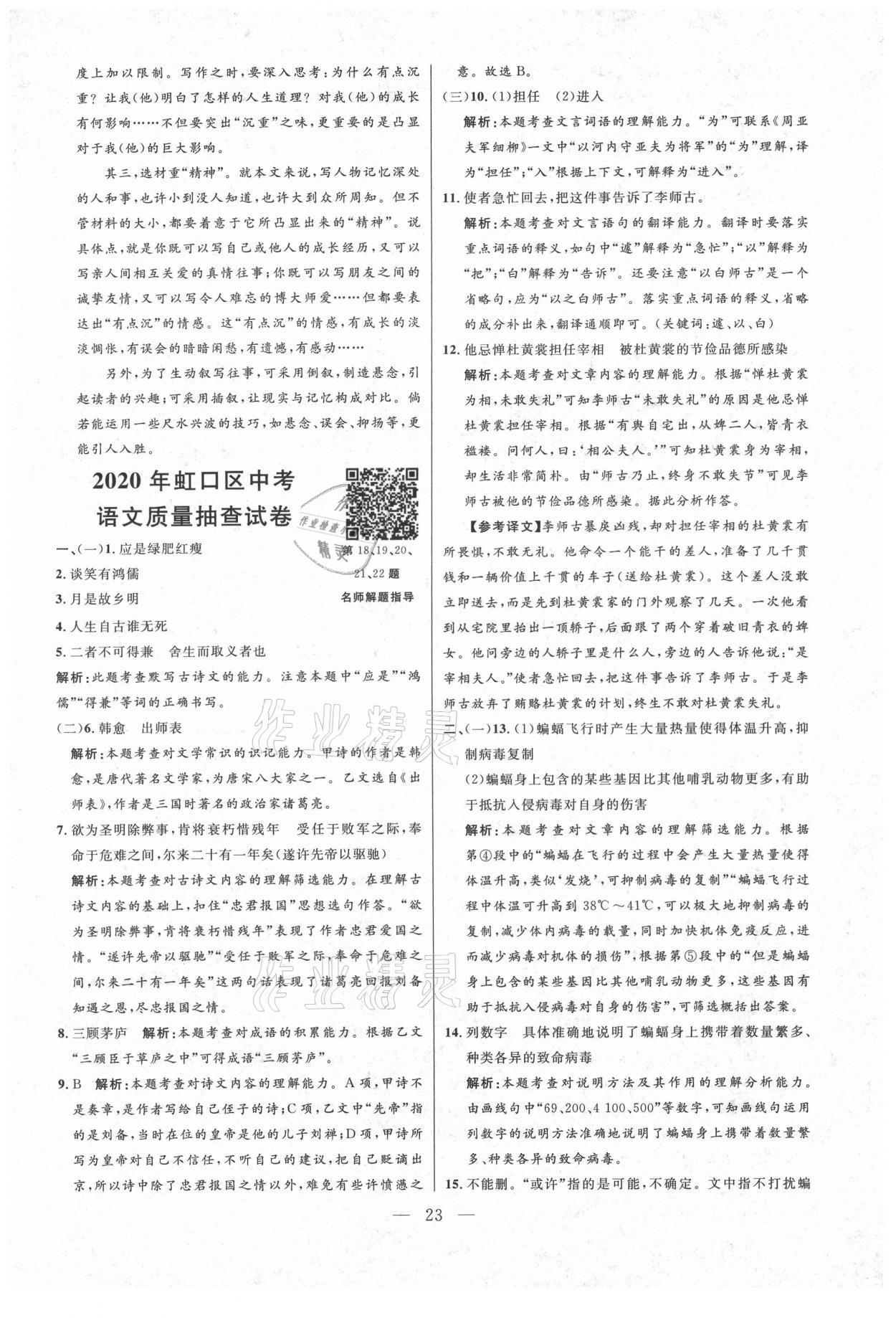 2021年走向名校二模卷语文&nbsp;参考答案第23页