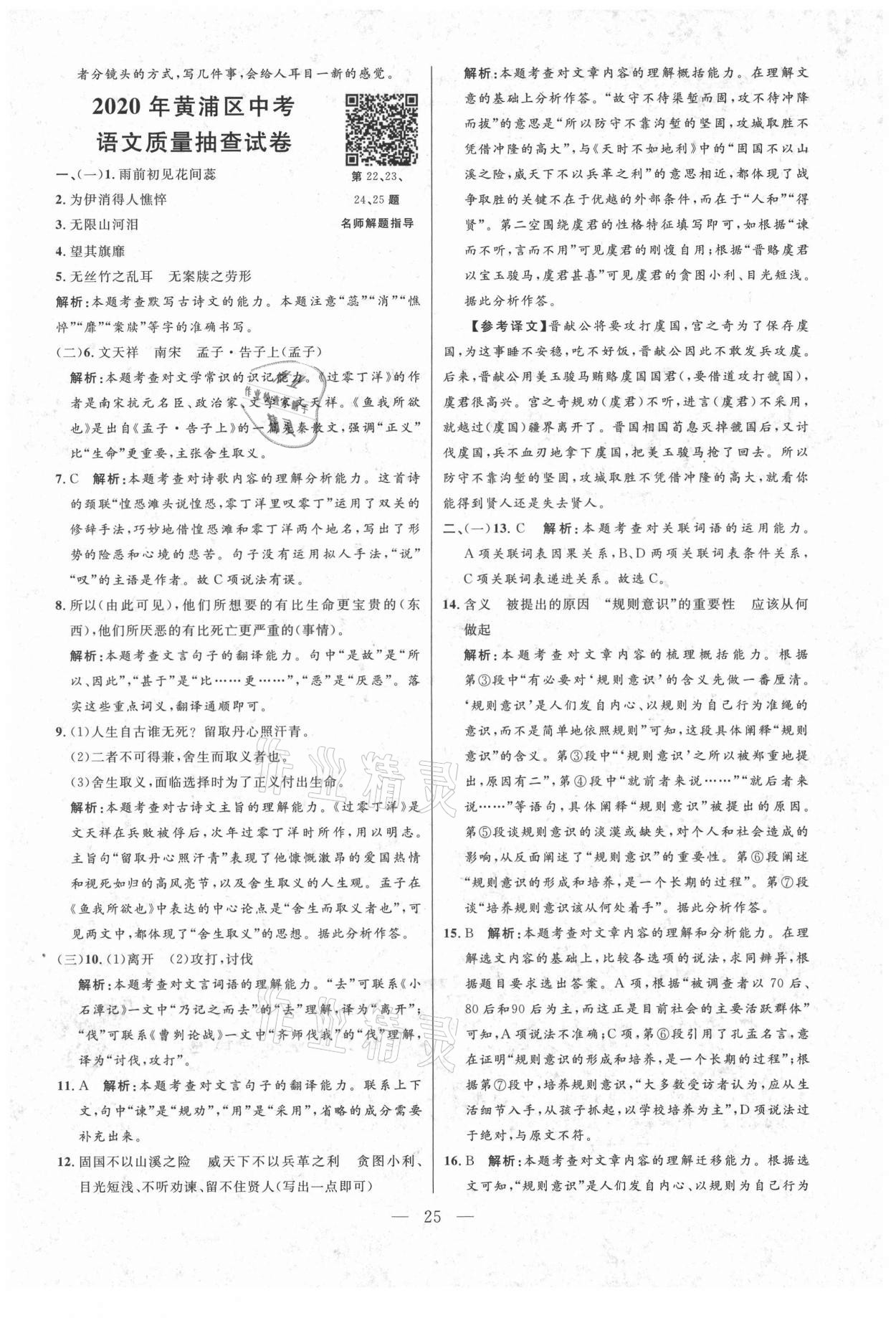 2021年走向名校二模卷语文&nbsp;参考答案第25页