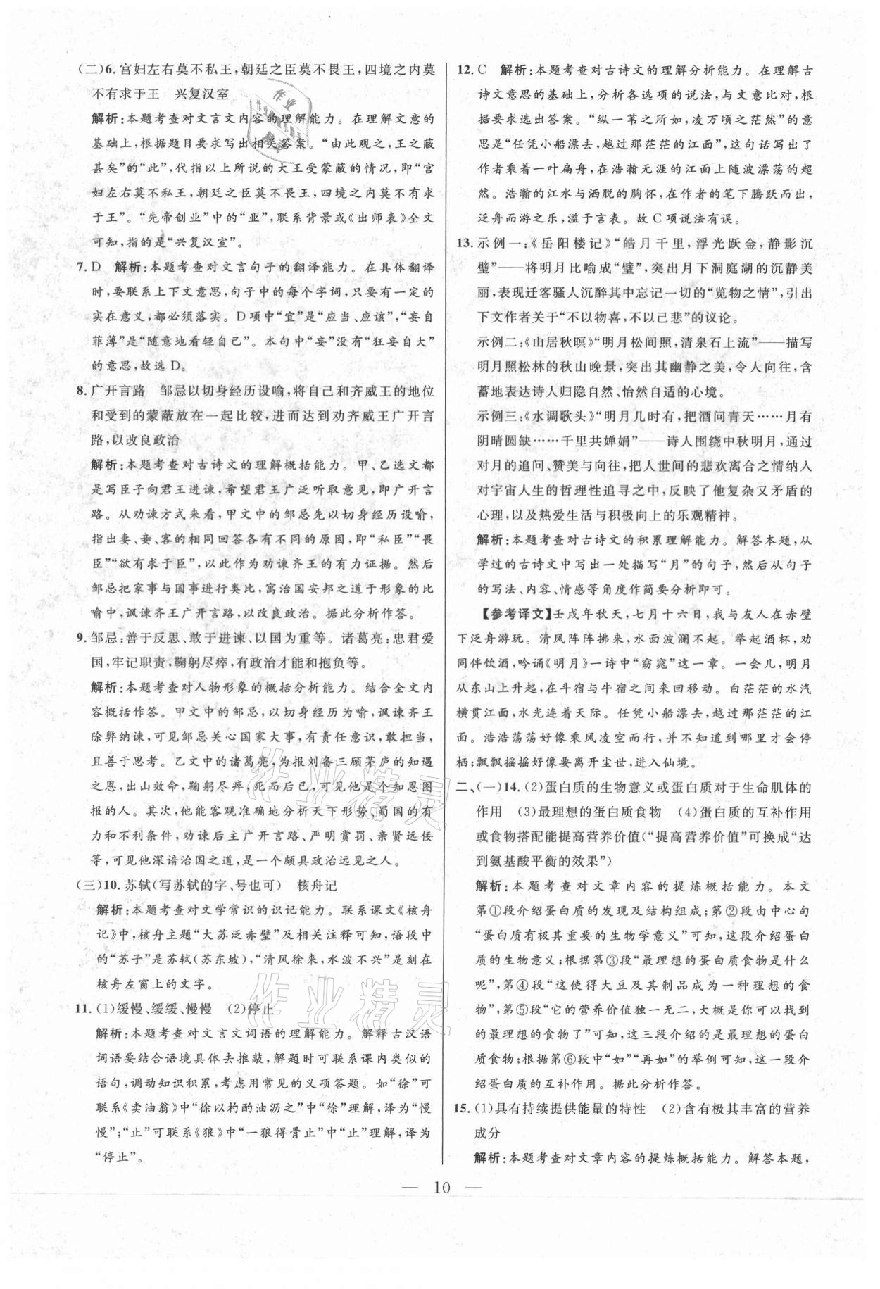 2021年走向名校二模卷语文&nbsp;参考答案第10页