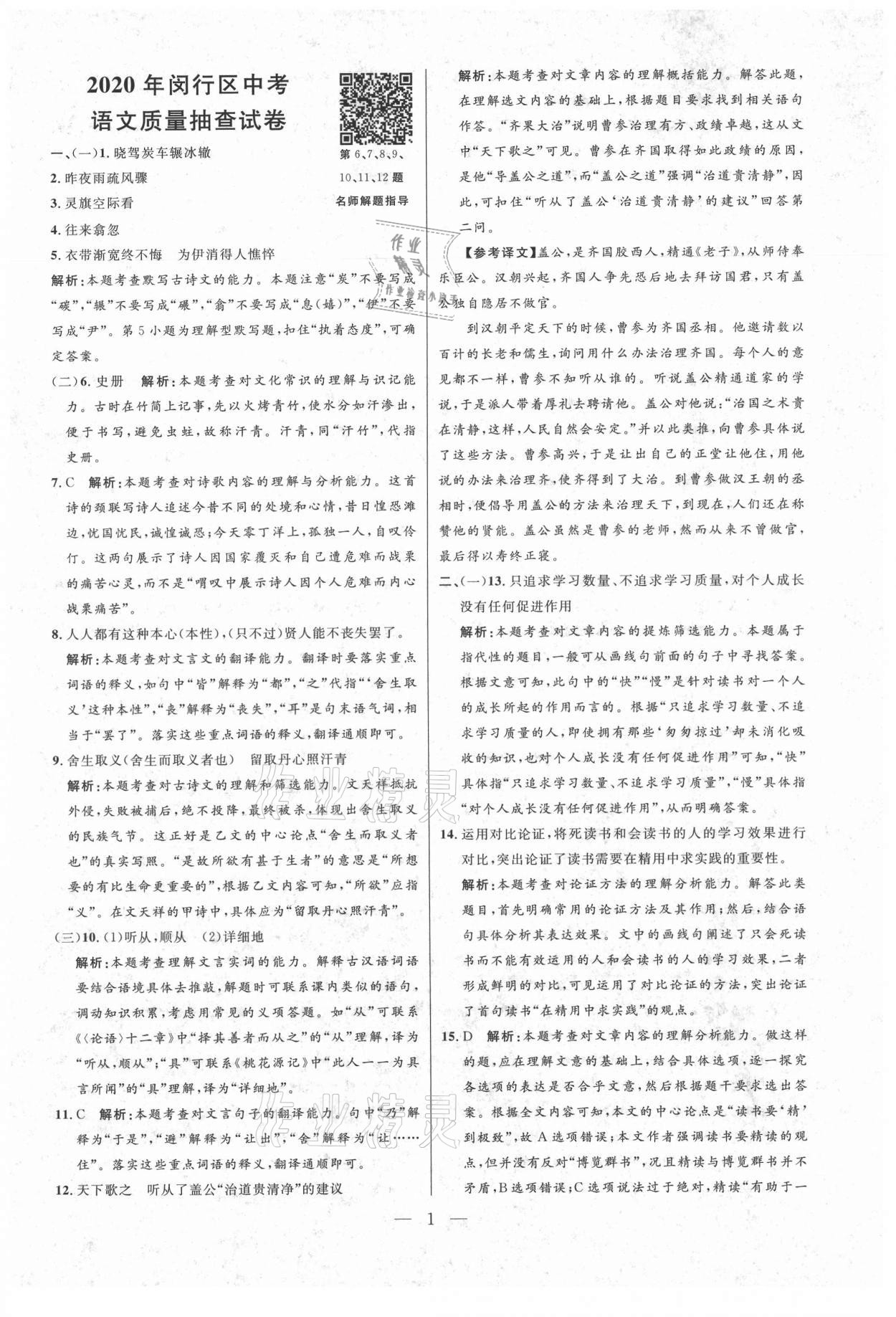 2021年走向名校二模卷語文 參考答案第1頁