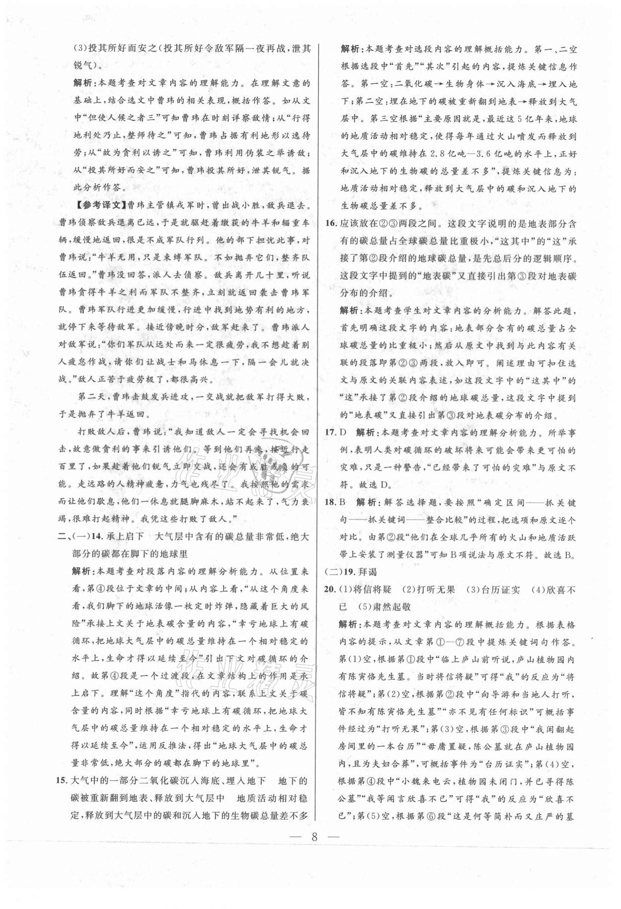 2021年走向名校二模卷语文&nbsp;参考答案第8页